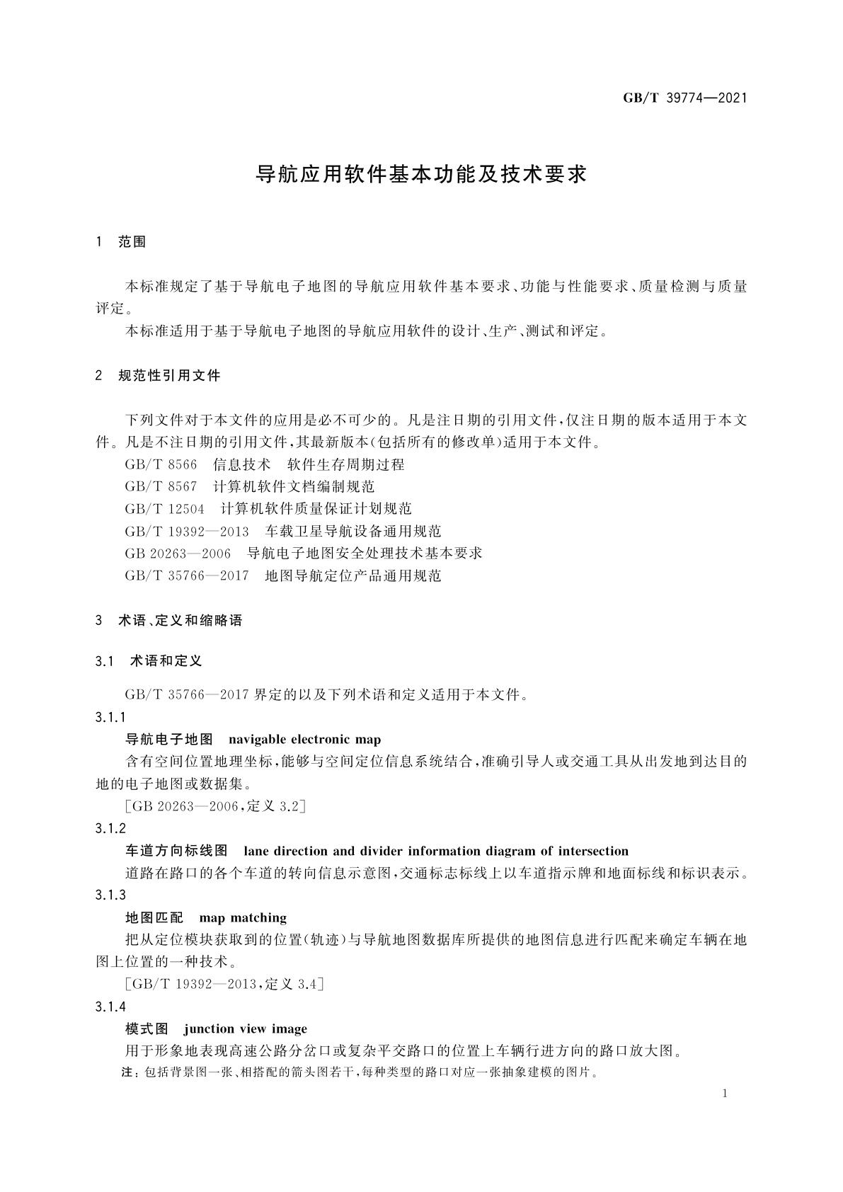 GB/T 39774-2021 导航应用软件基本功能及技术要求