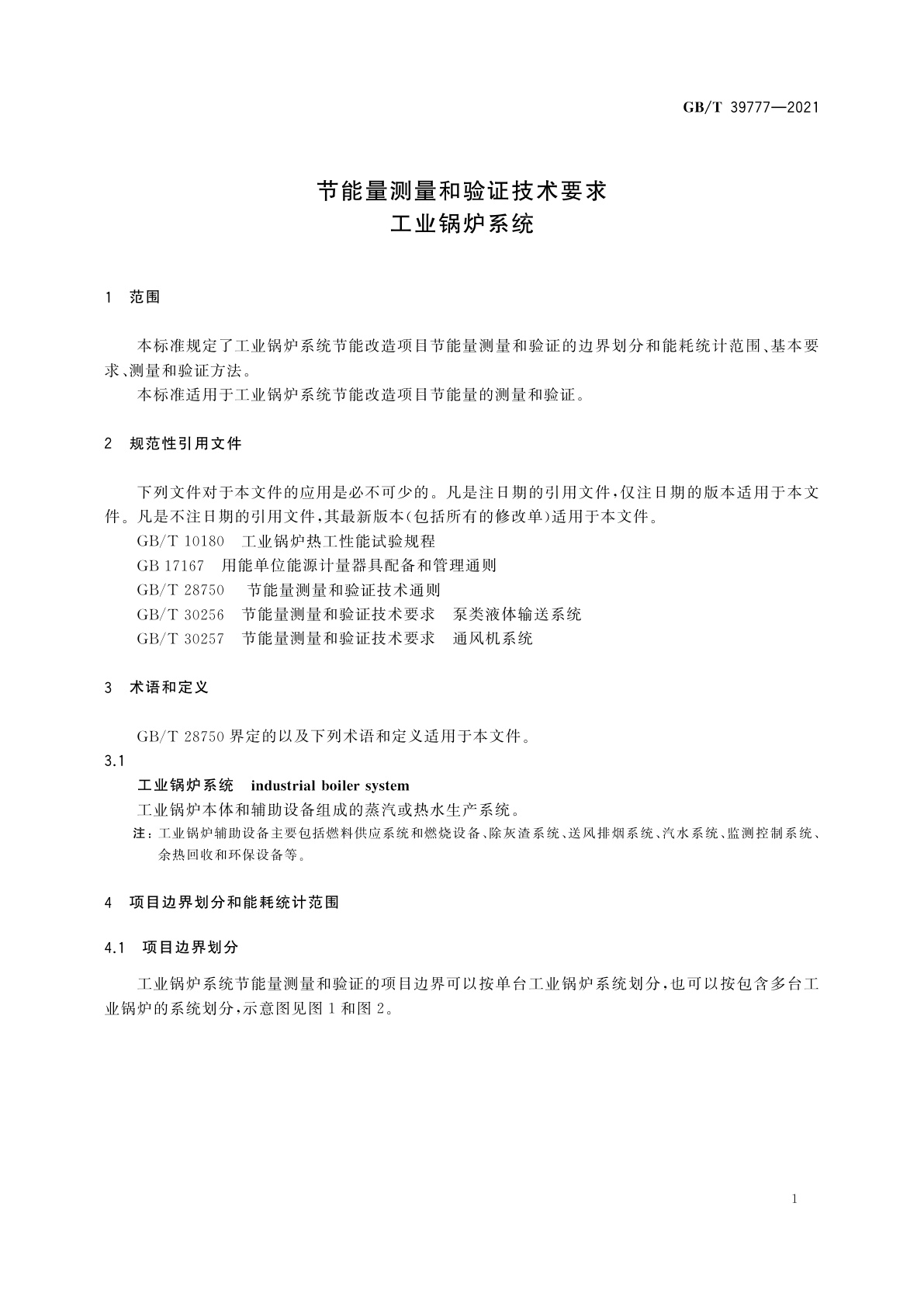 GB/T 39777-2021 节能量测量和验证技术要求　工业锅炉系统