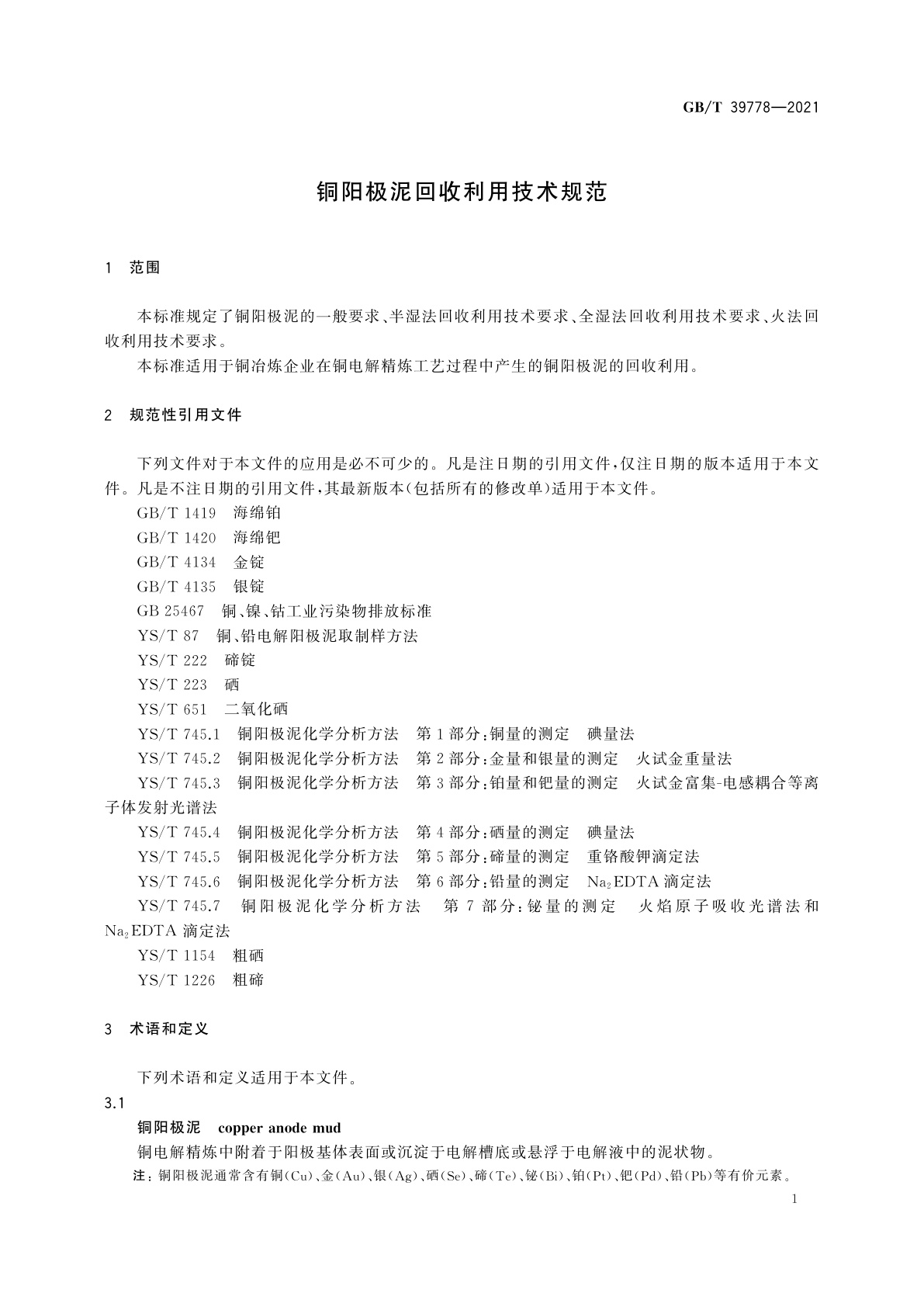 GB/T 39778-2021 铜阳极泥回收利用技术规范
