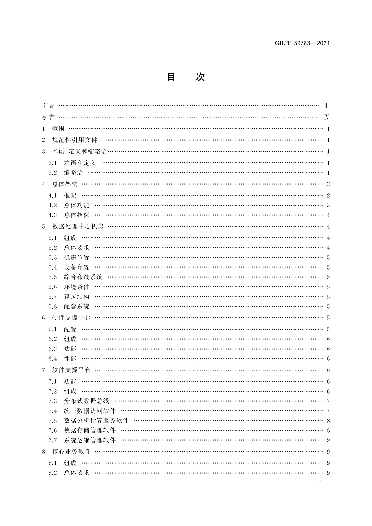 GB/T 39783-2021 北斗地基增强系统数据处理中心技术要求