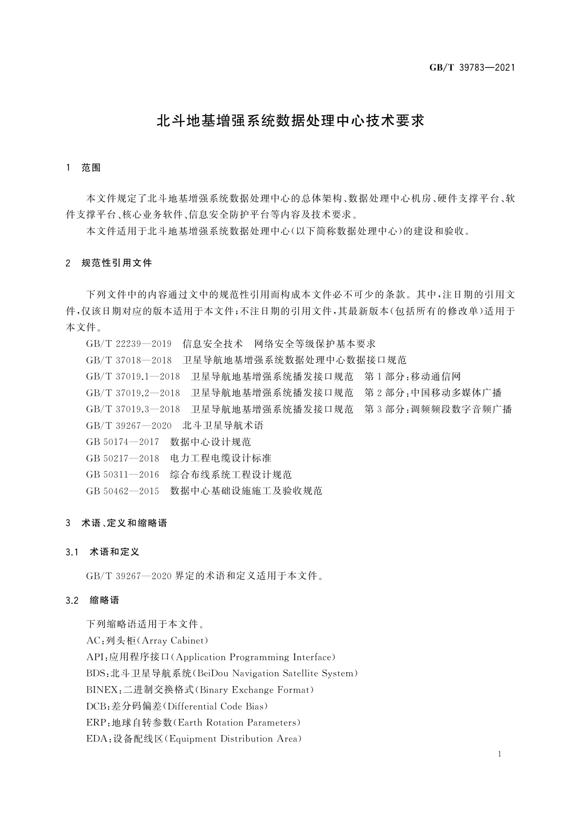 GB/T 39783-2021 北斗地基增强系统数据处理中心技术要求