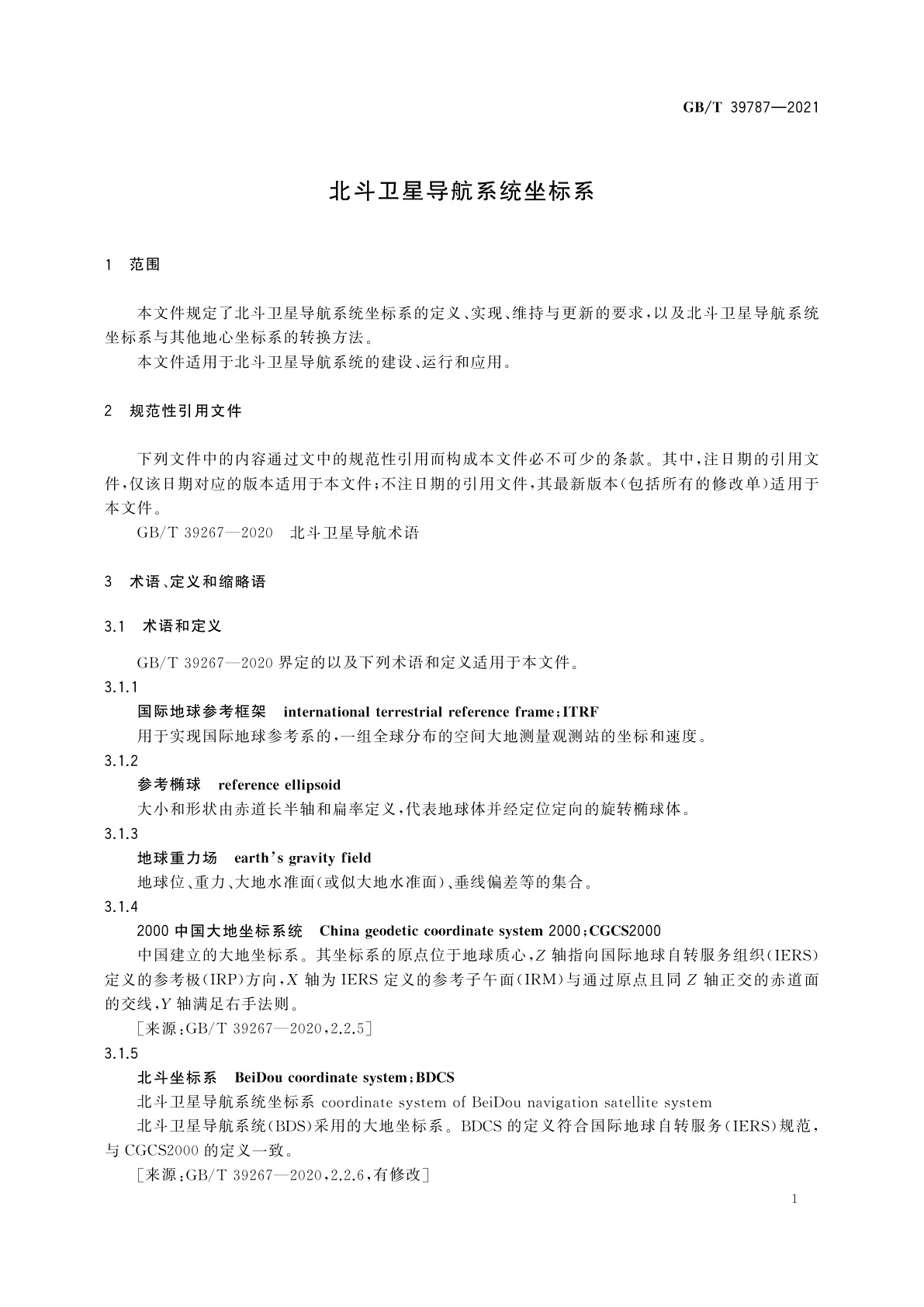 GB/T 39787-2021 北斗卫星导航系统坐标系