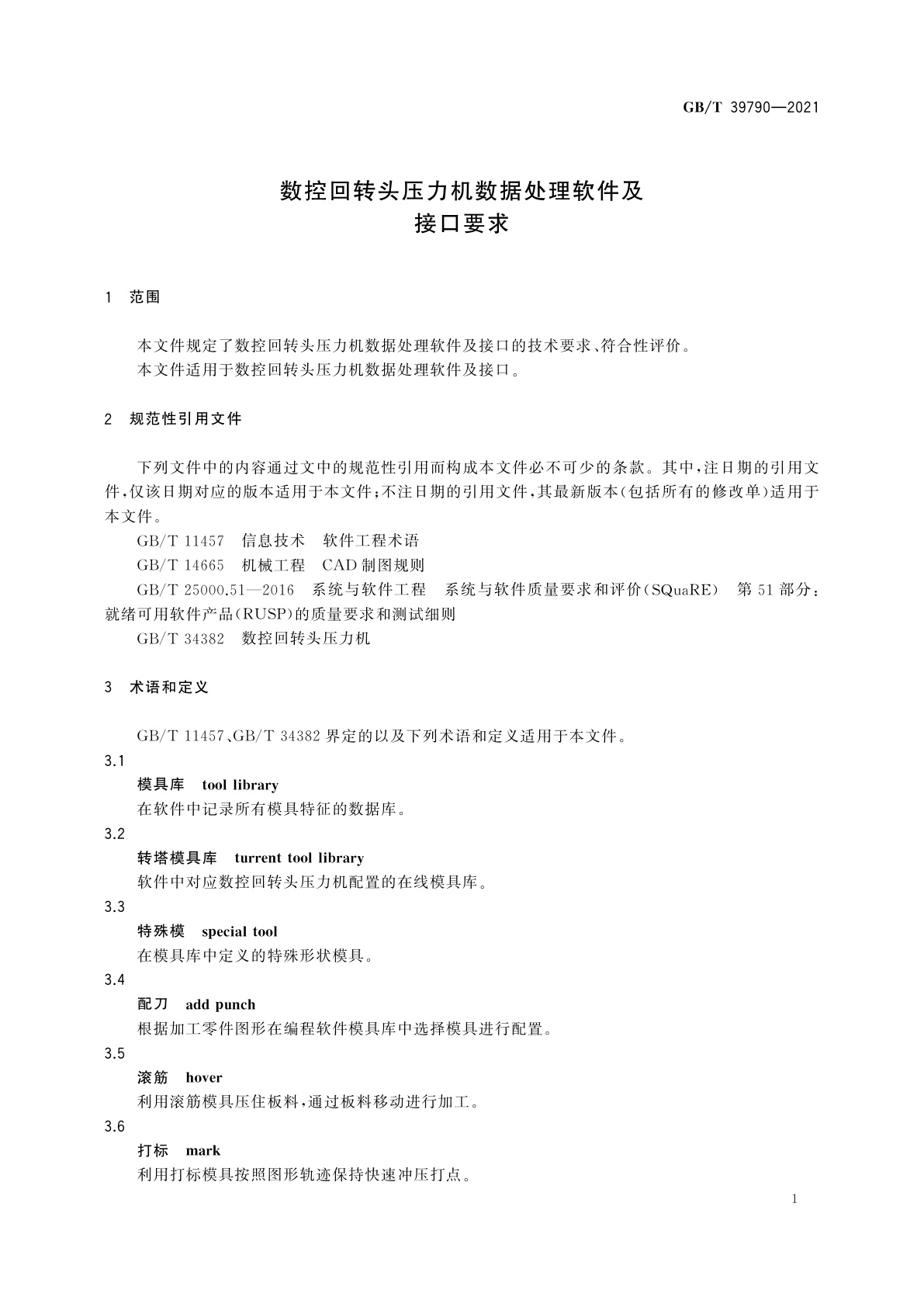GB/T 39790-2021 数控回转头压力机数据处理软件及接口要求