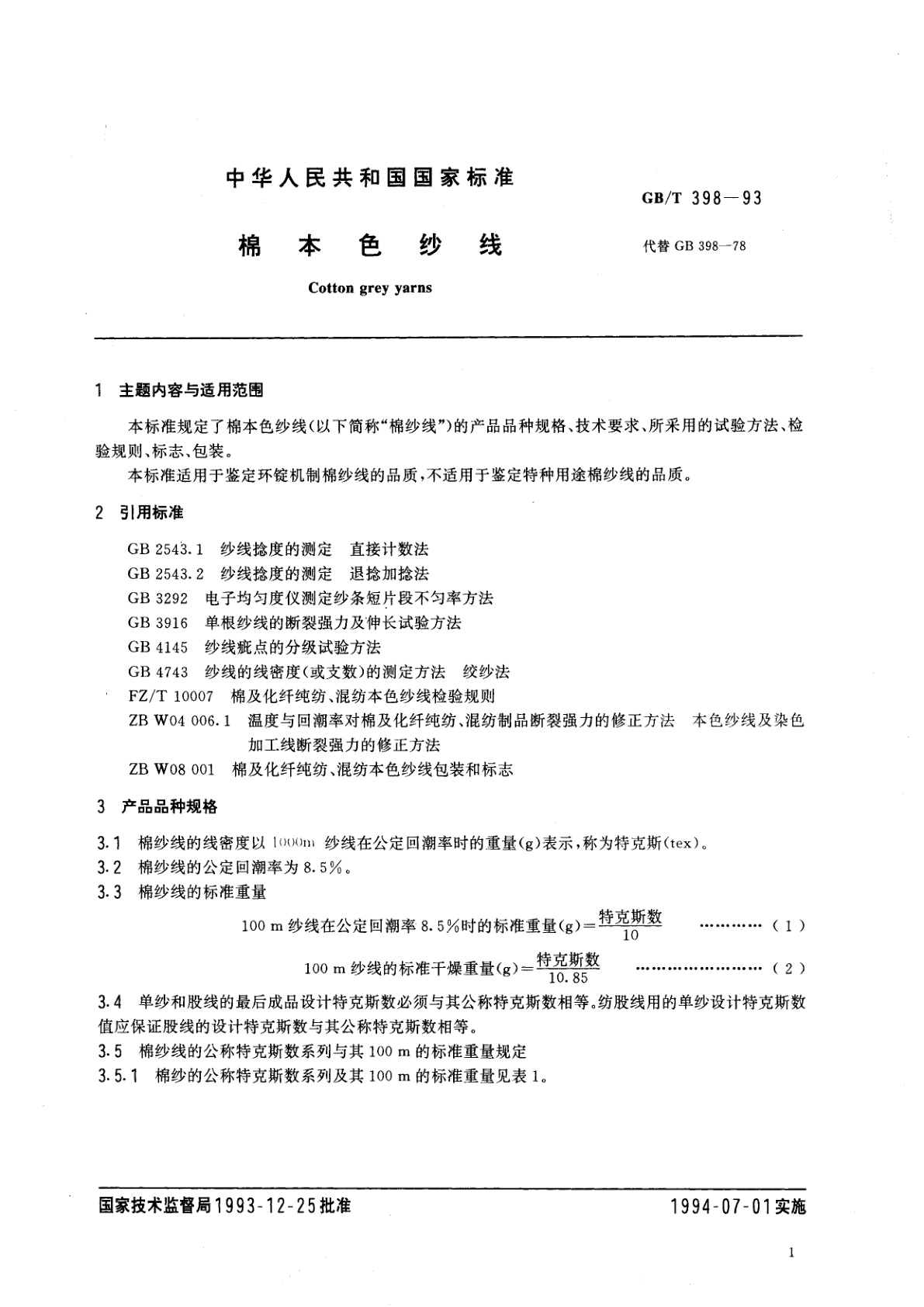 GB/T 398-1993 棉本色纱线