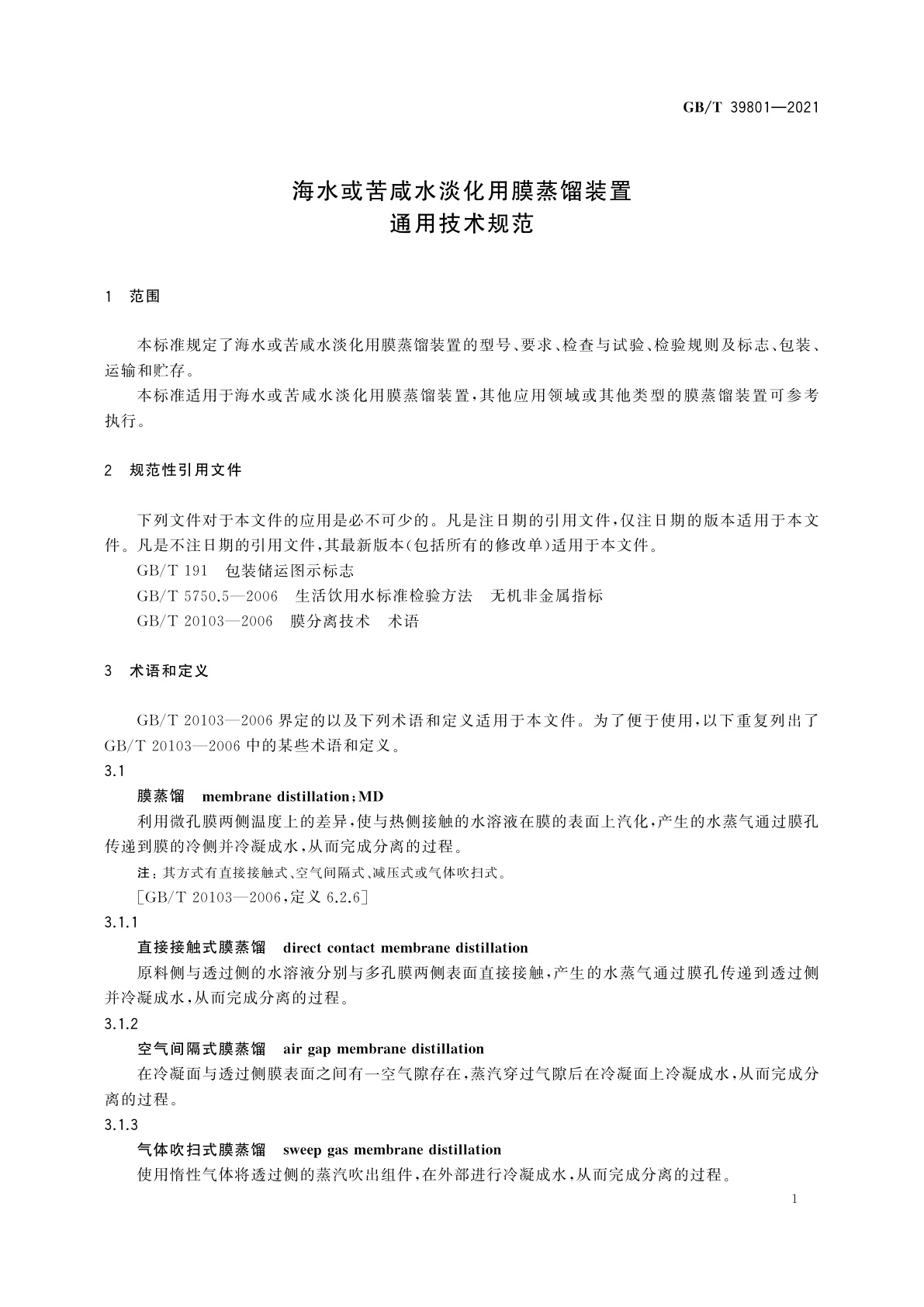 GB/T 39801-2021 海水或苦咸水淡化用膜蒸馏装置通用技术规范