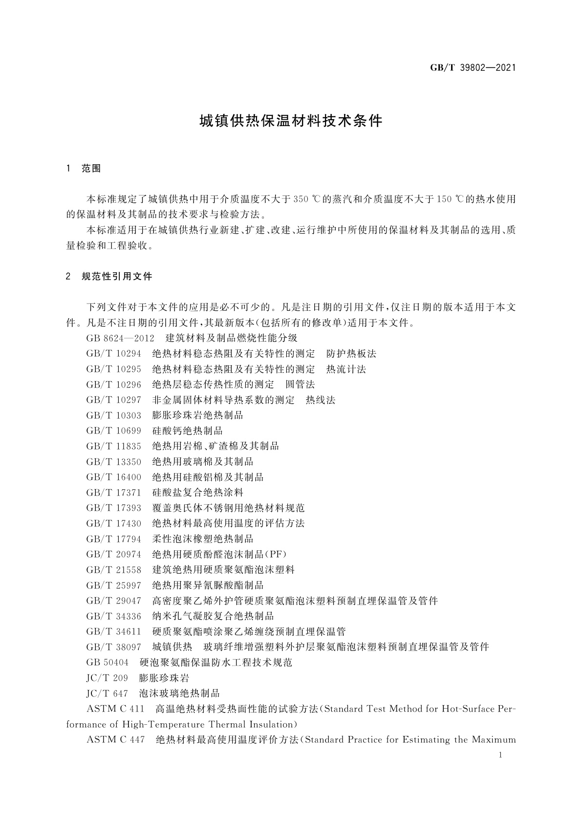 GB/T 39802-2021 城镇供热保温材料技术条件