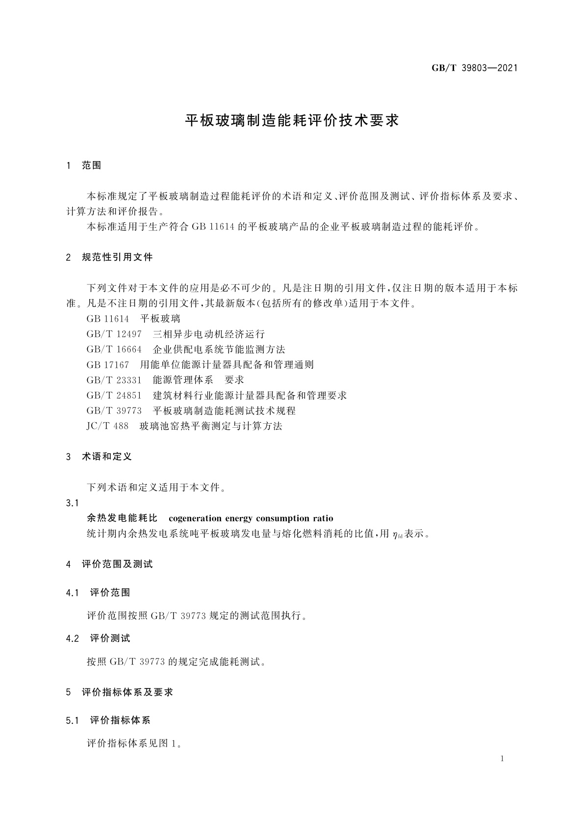 GB/T 39803-2021 平板玻璃制造能耗评价技术要求