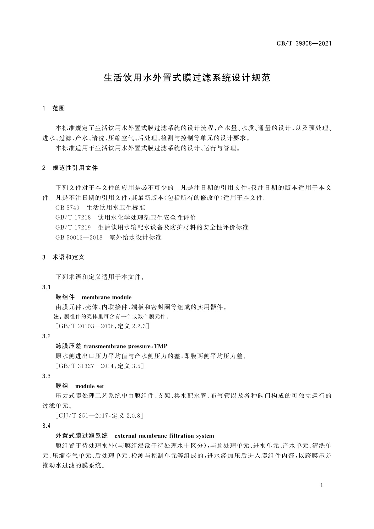 GB/T 39808-2021 生活饮用水外置式膜过滤系统设计规范