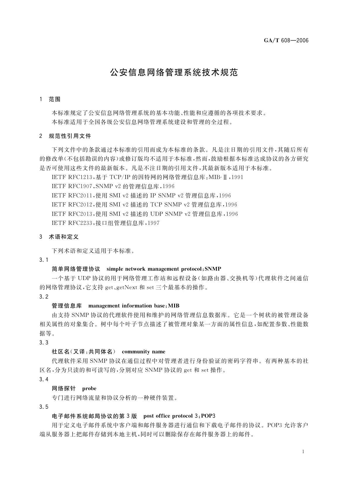 GA/T 608-2006 公安信息网络管理系统技术规范