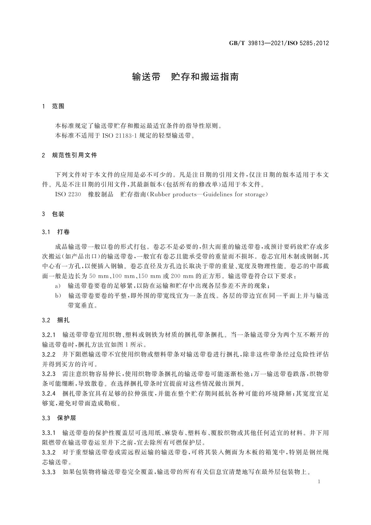 GB/T 39813-2021 输送带　贮存和搬运指南