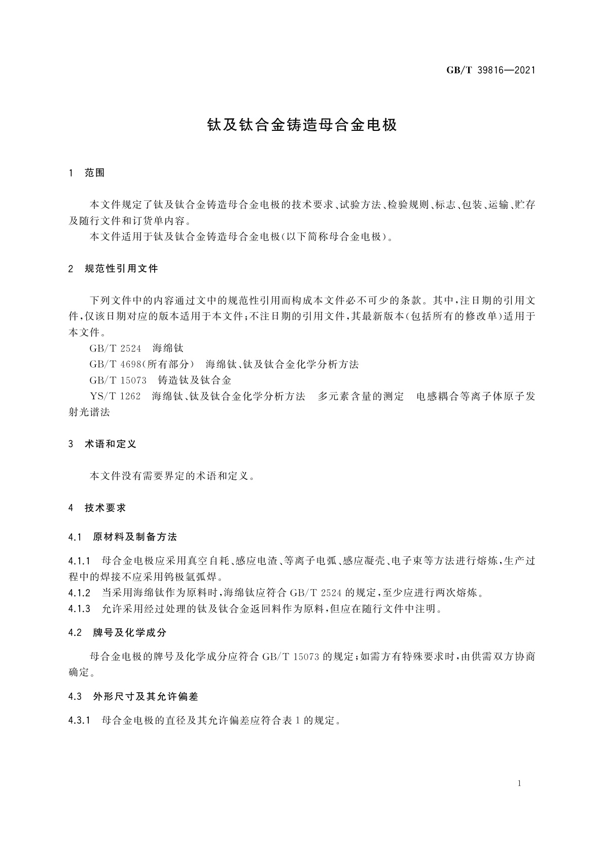 GB/T 39816-2021 钛及钛合金铸造母合金电极