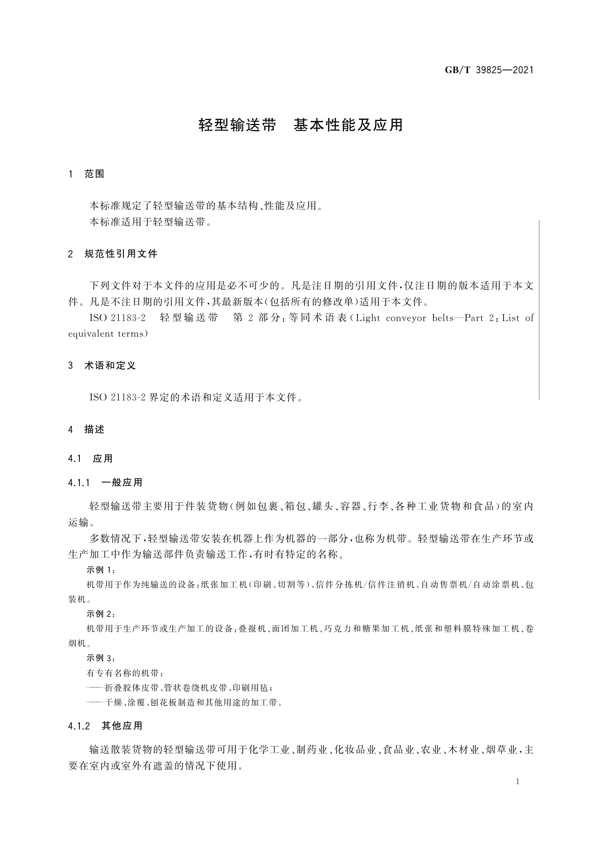 GB/T 39825-2021 轻型输送带　基本性能及应用