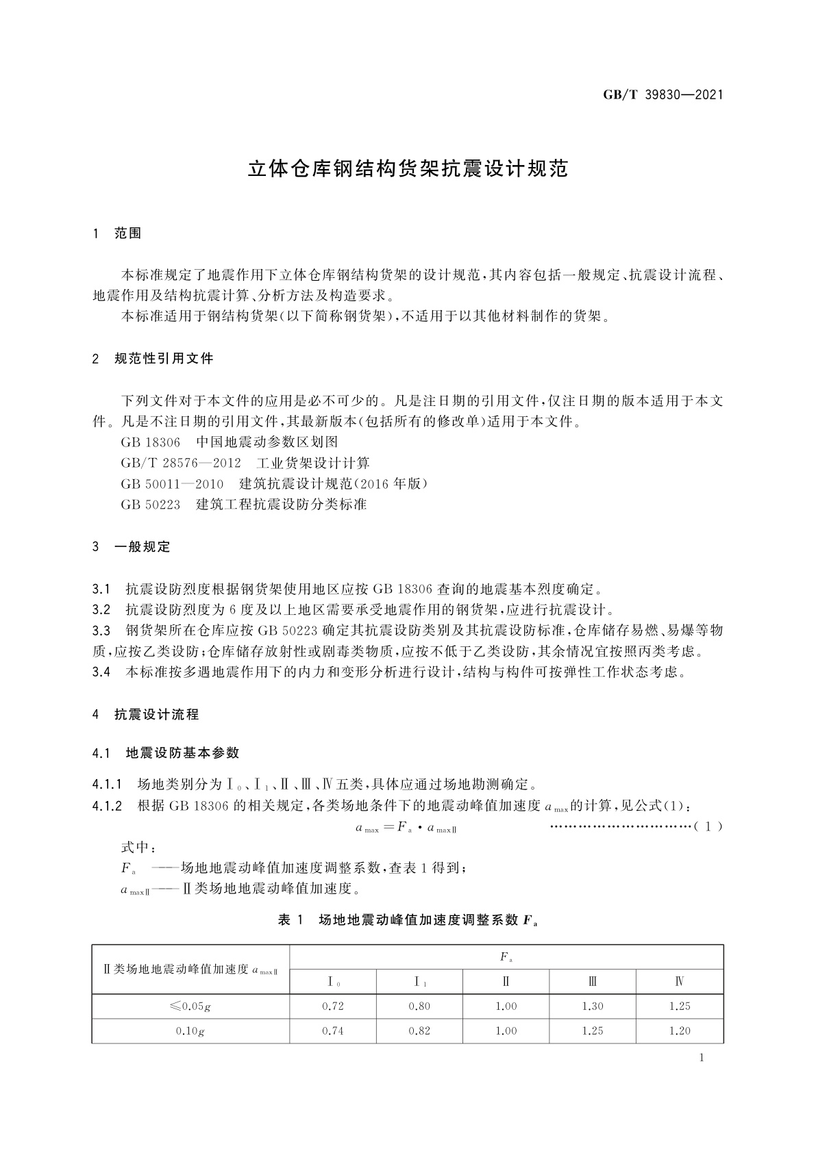 GB/T 39830-2021 立体仓库钢结构货架抗震设计规范