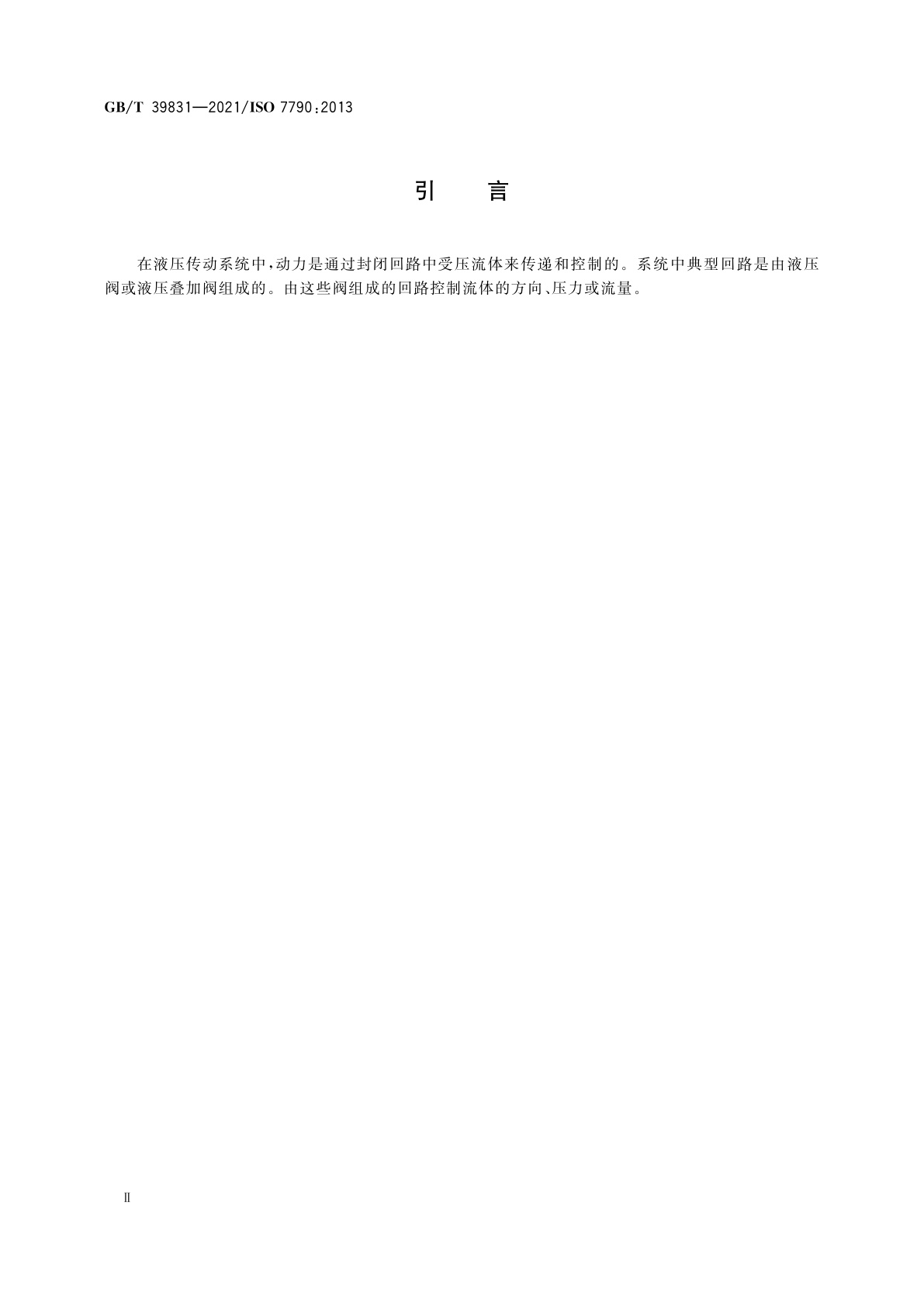 GB/T 39831-2021 液压传动　规格02、03、05、07、08和10的四油口叠加阀和方向控制阀　夹紧尺寸