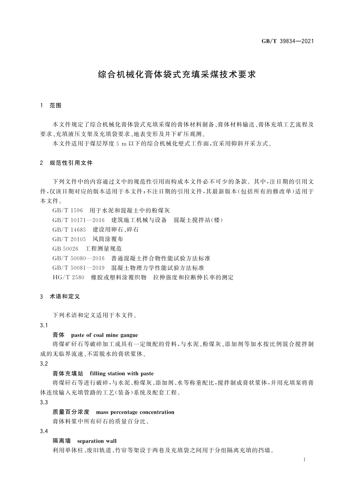GB/T 39834-2021 综合机械化膏体袋式充填采煤技术要求