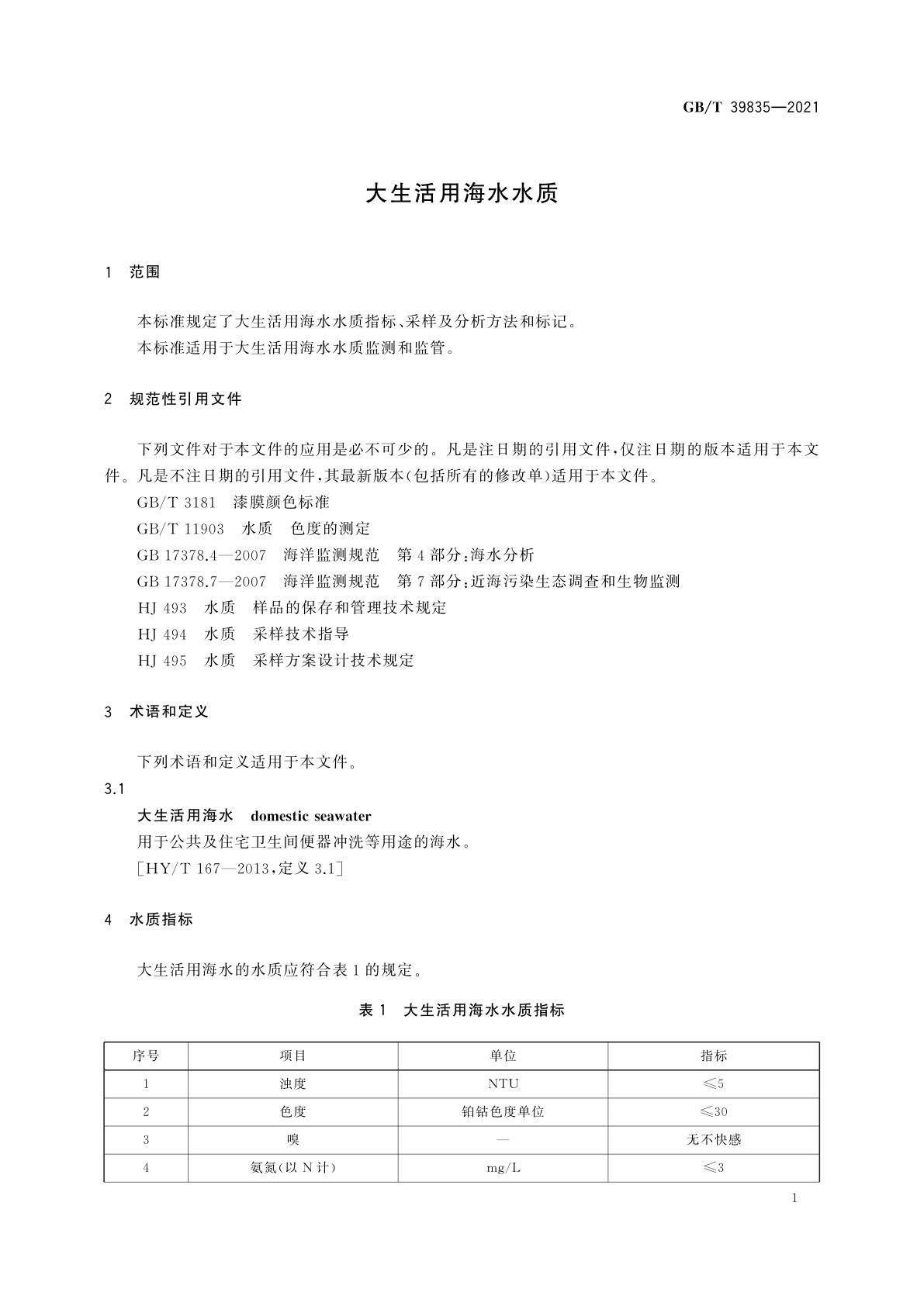 GB/T 39835-2021 大生活用海水水质