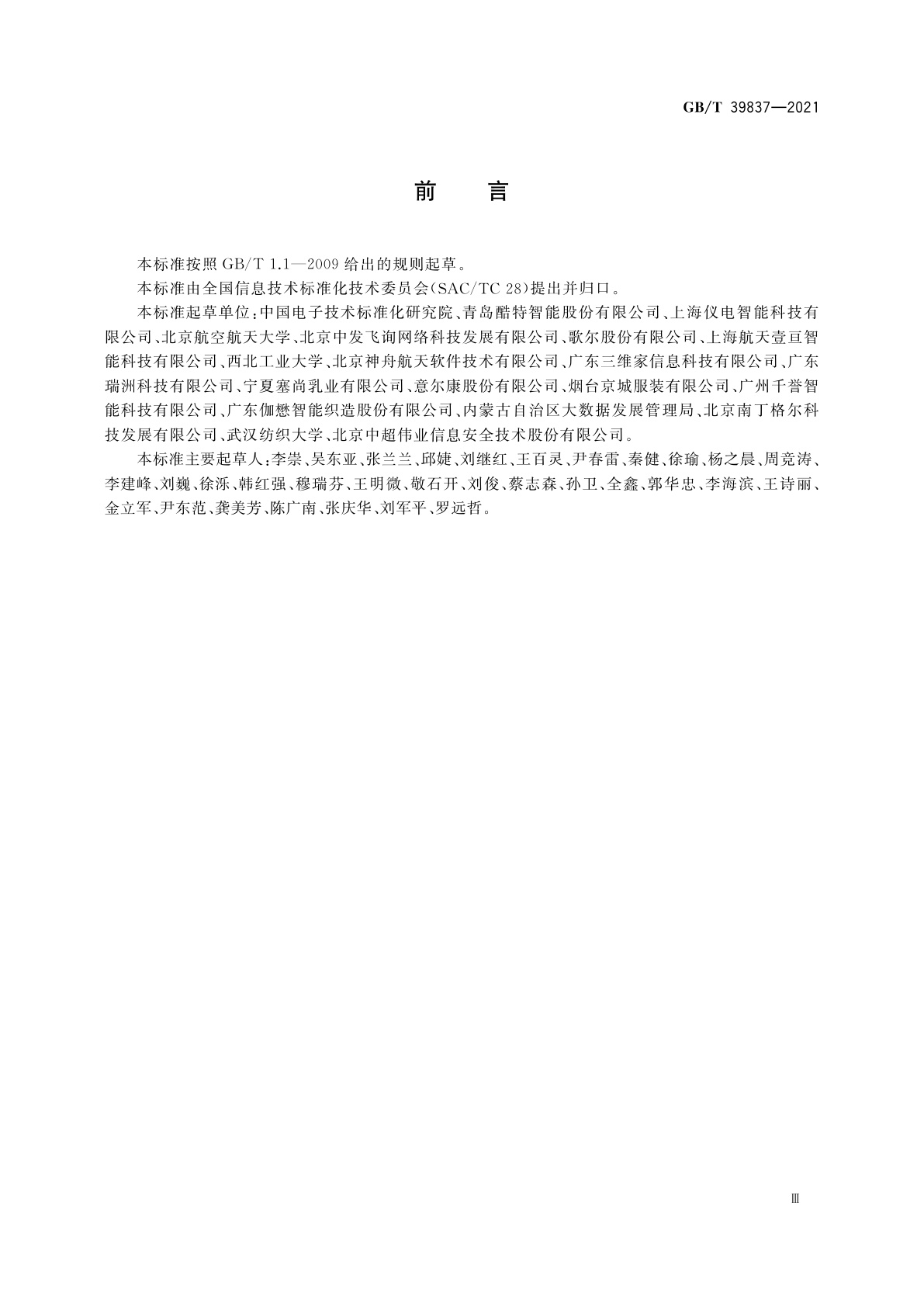 GB/T 39837-2021 信息技术　远程运维　技术参考模型