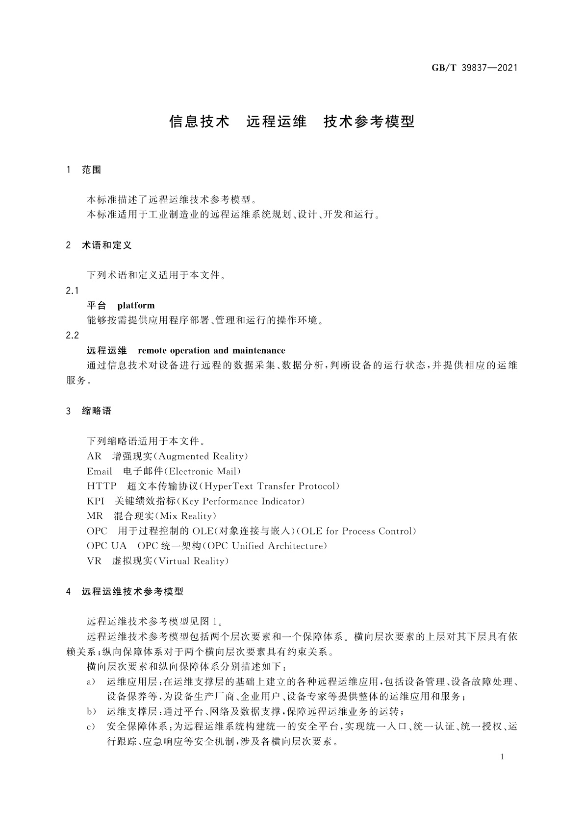 GB/T 39837-2021 信息技术　远程运维　技术参考模型