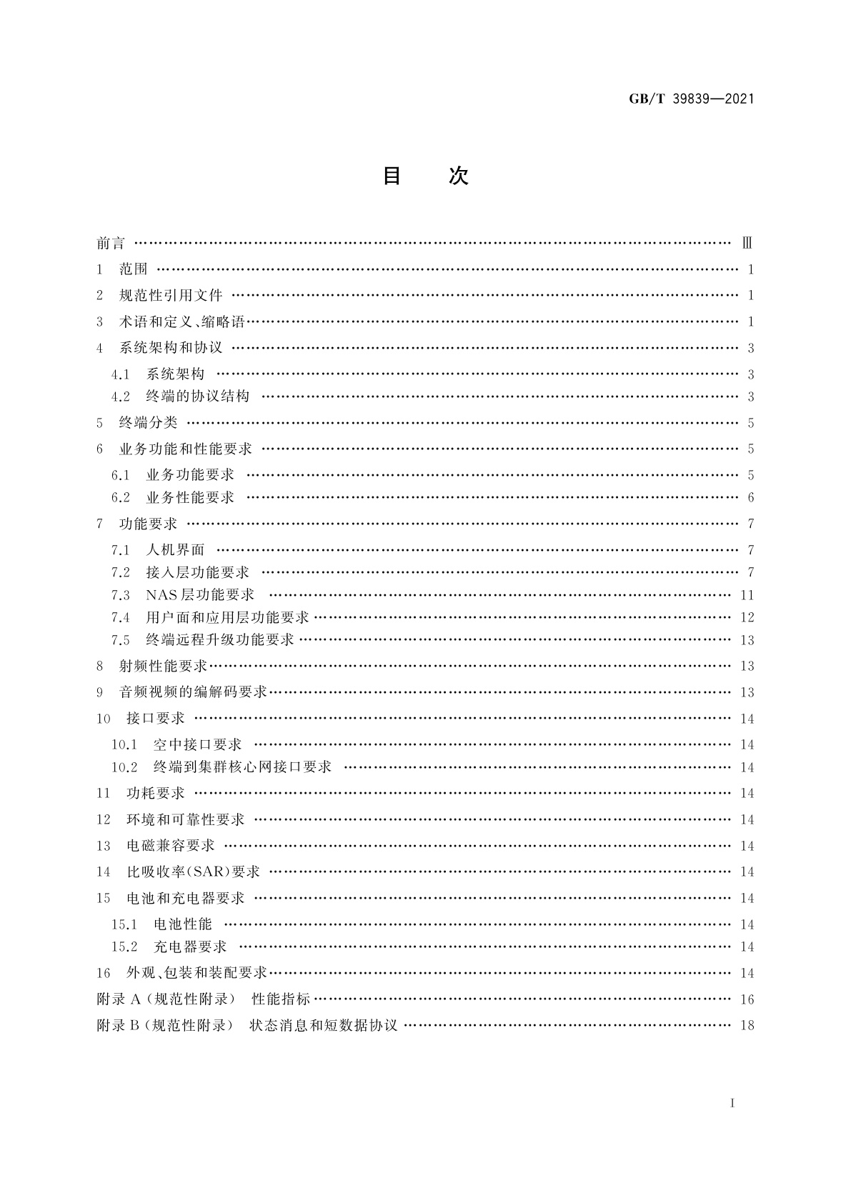 GB/T 39839-2021 基于LTE技术的宽带集群通信(B-TrunC)系统　终端设备技术要求(第一阶段)
