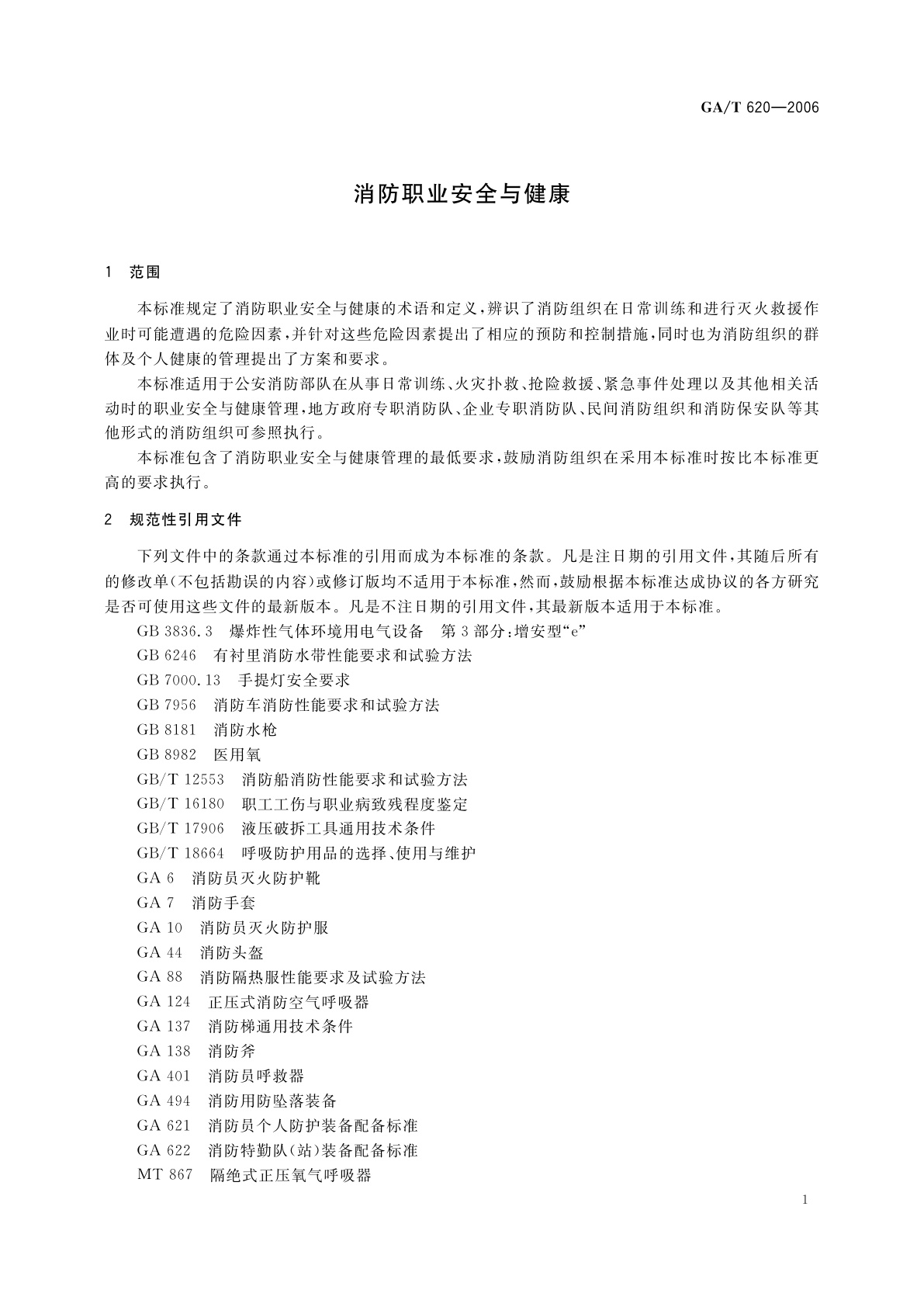 GA/T 620-2006 消防职业安全与健康
