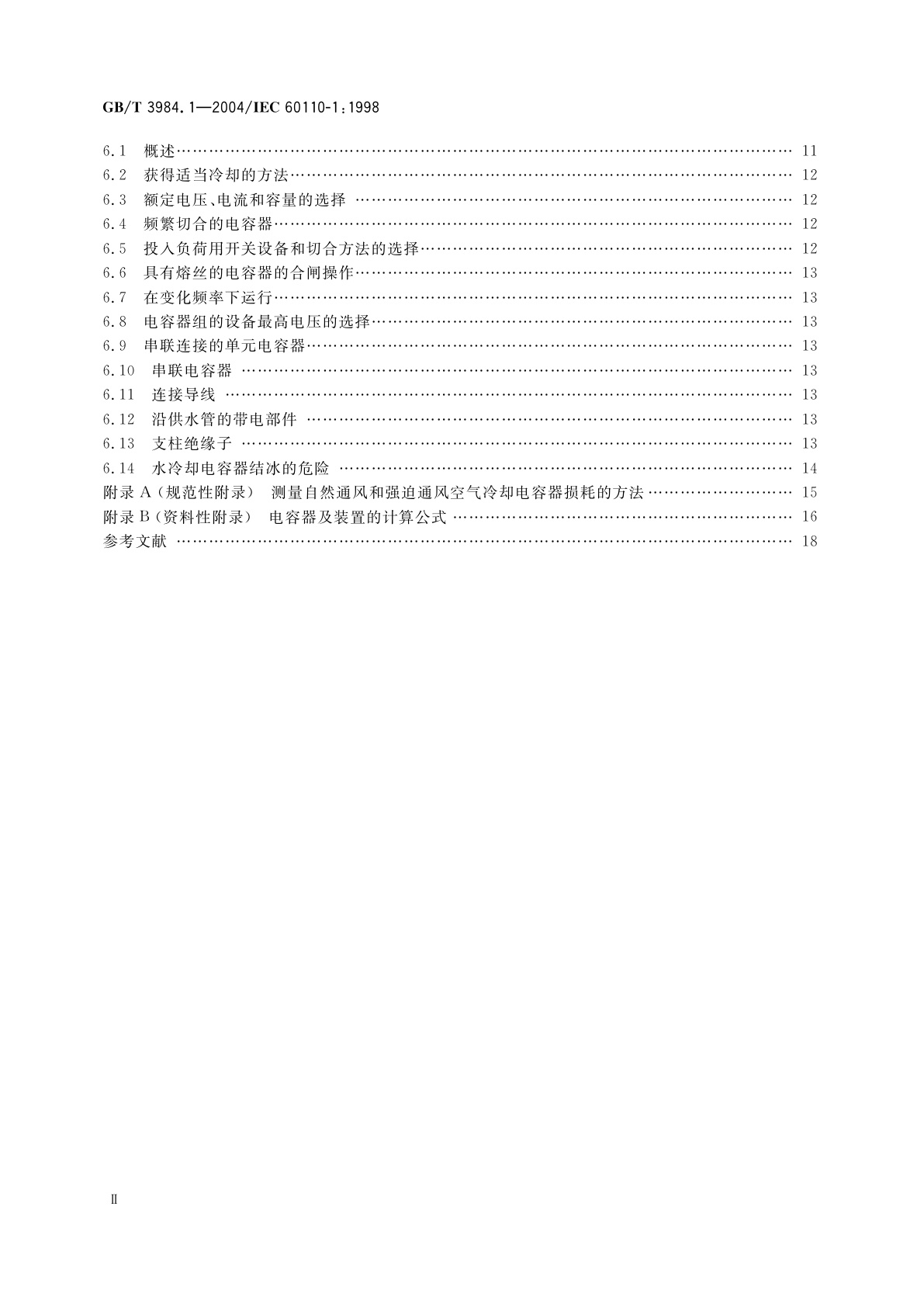 GB/T 3984.1-2004 感应加热装置用电力电容器　第1部分：总则