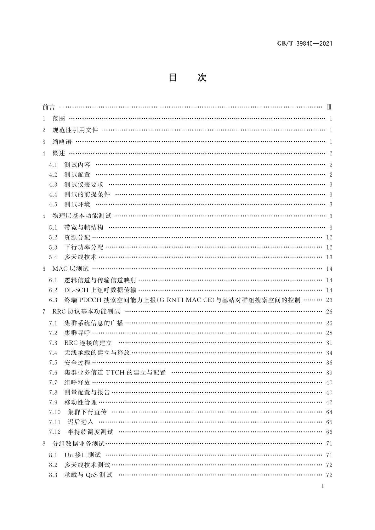 GB/T 39840-2021 基于LTE技术的宽带集群通信(B-TrunC)系统　接口测试方法(第一阶段)　空中接口