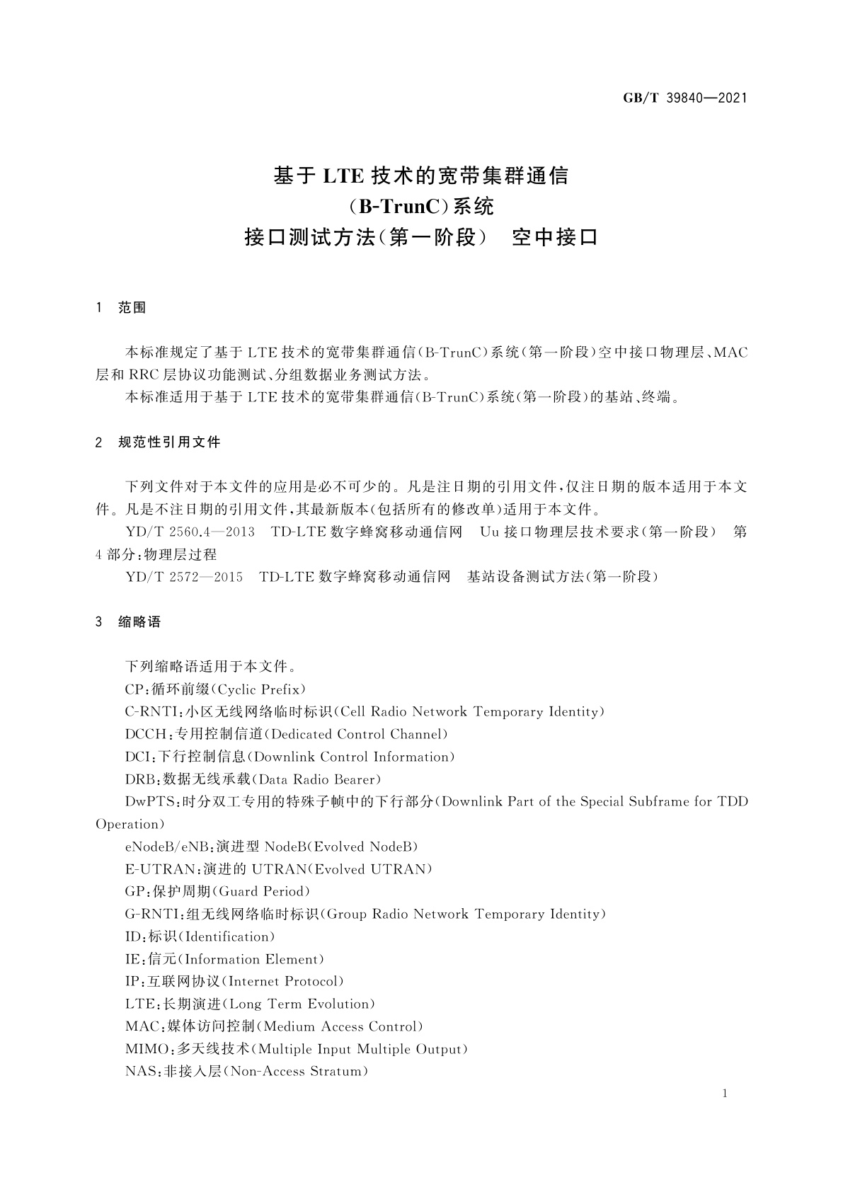GB/T 39840-2021 基于LTE技术的宽带集群通信(B-TrunC)系统　接口测试方法(第一阶段)　空中接口