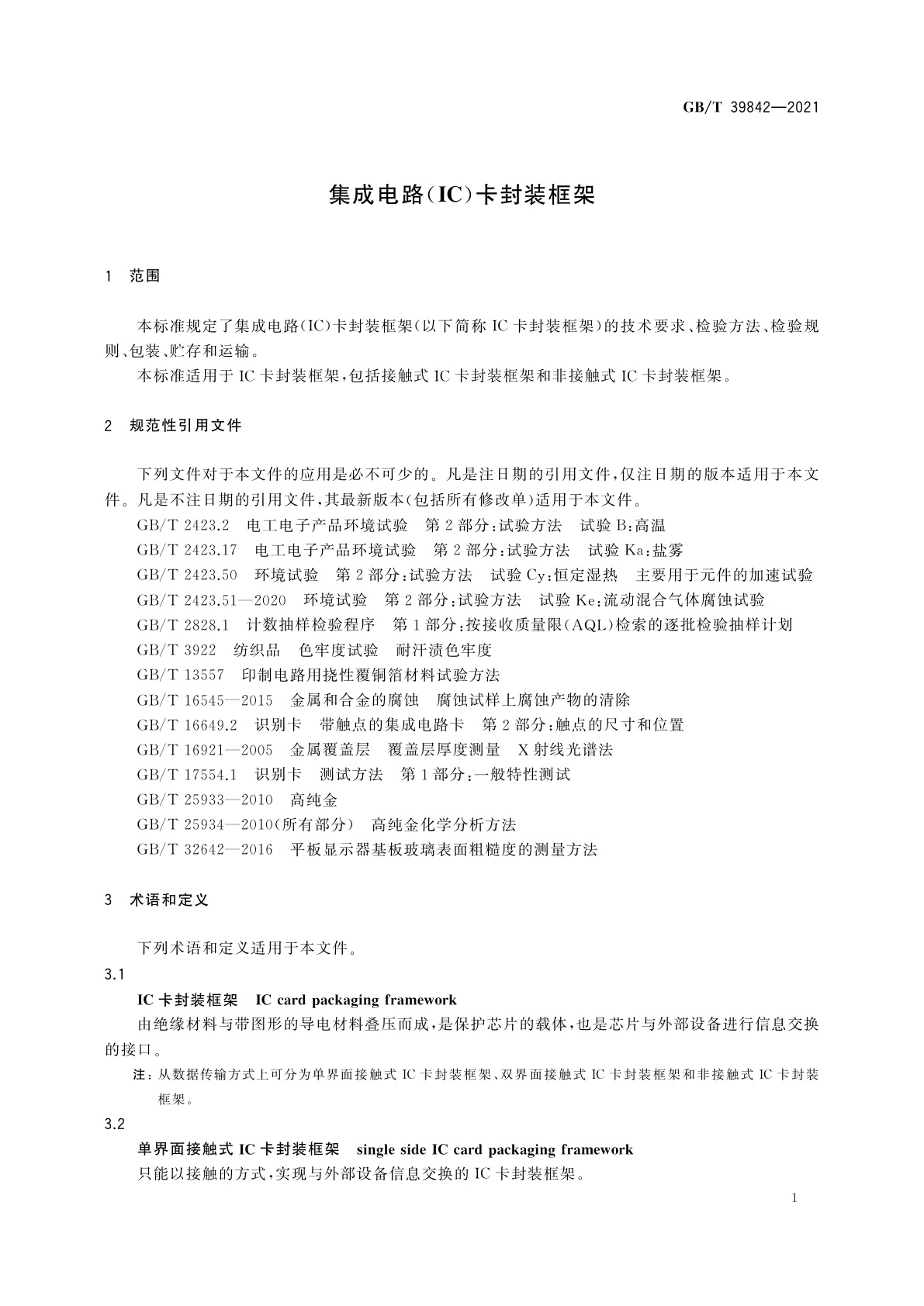 GB/T 39842-2021 集成电路(IC)卡封装框架