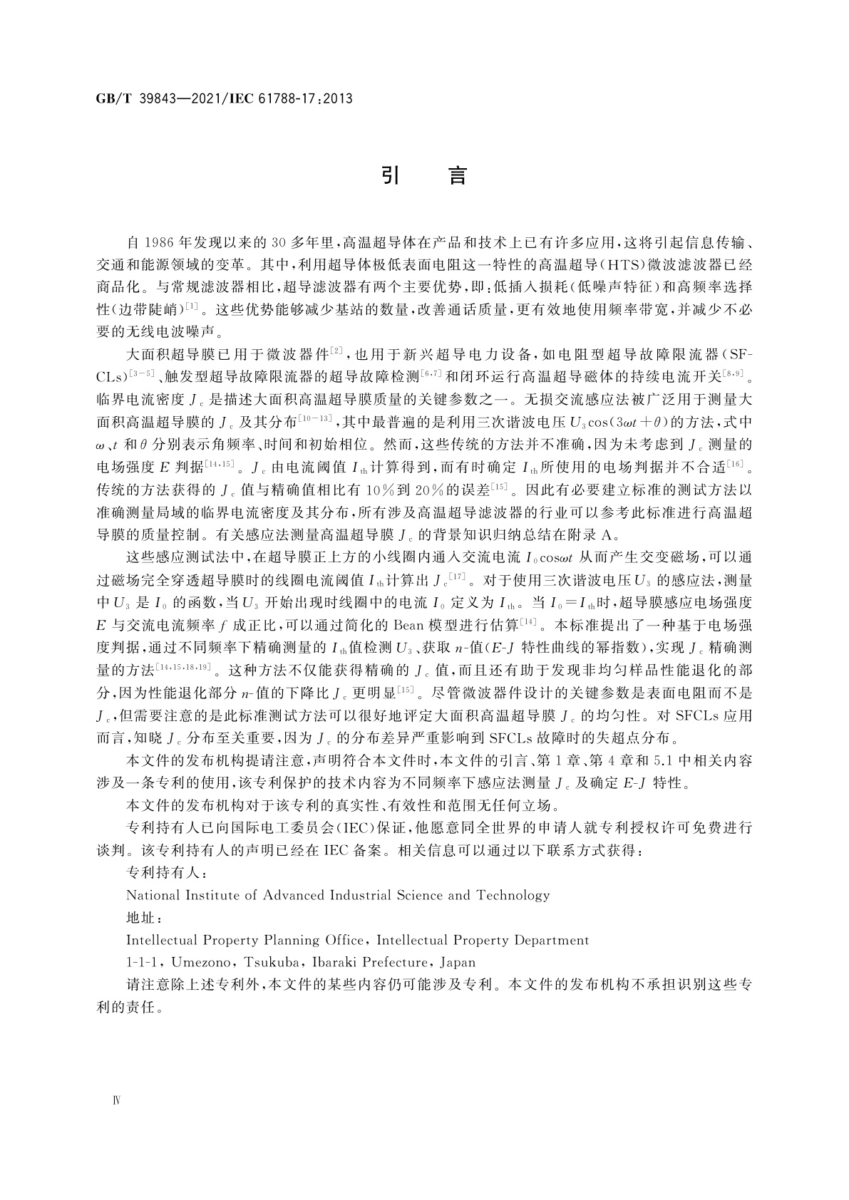 GB/T 39843-2021 电子学特性测量　大面积超导膜的局域临界电流密度及其分布