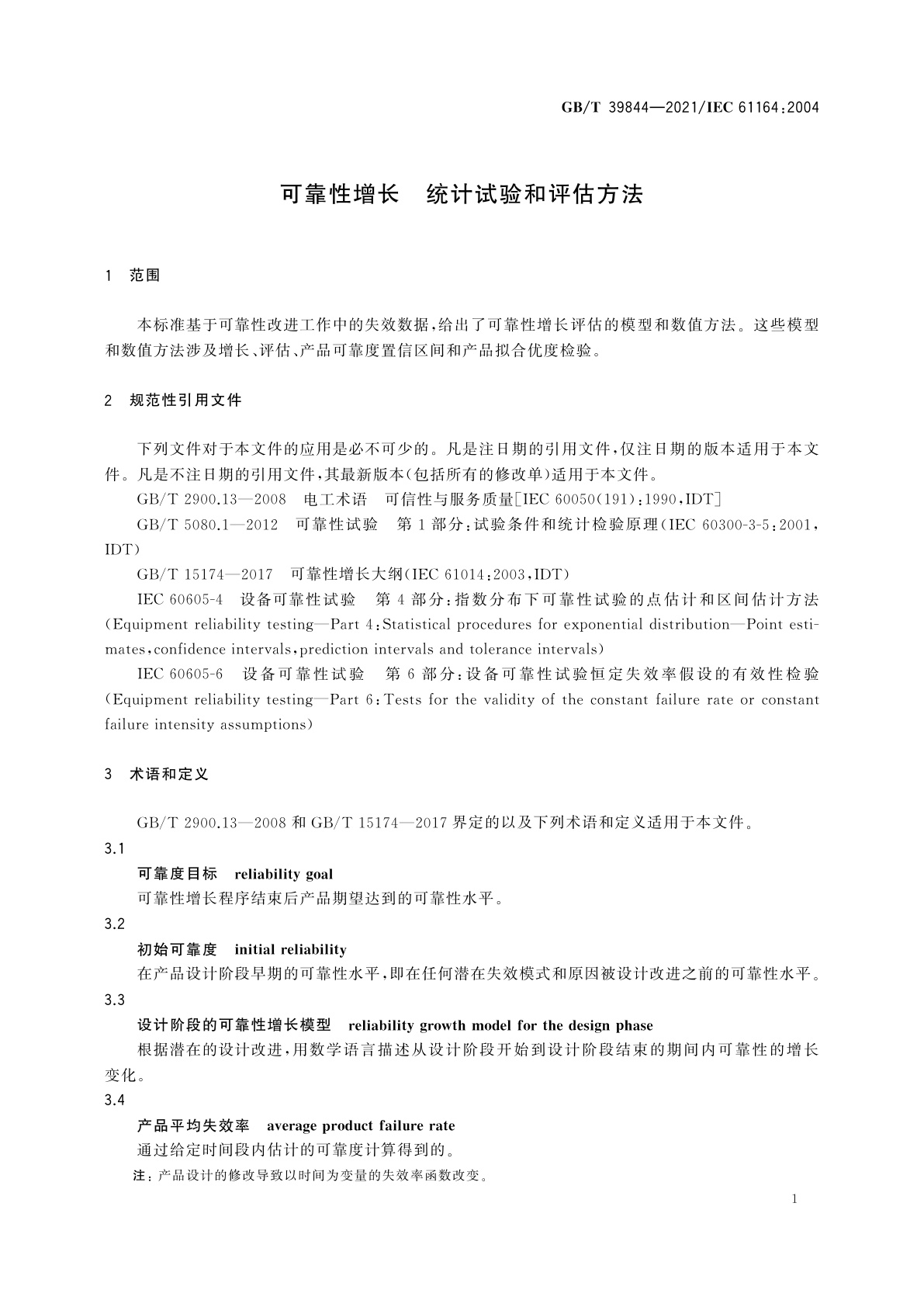 GB/T 39844-2021 可靠性增长　统计试验和评估方法