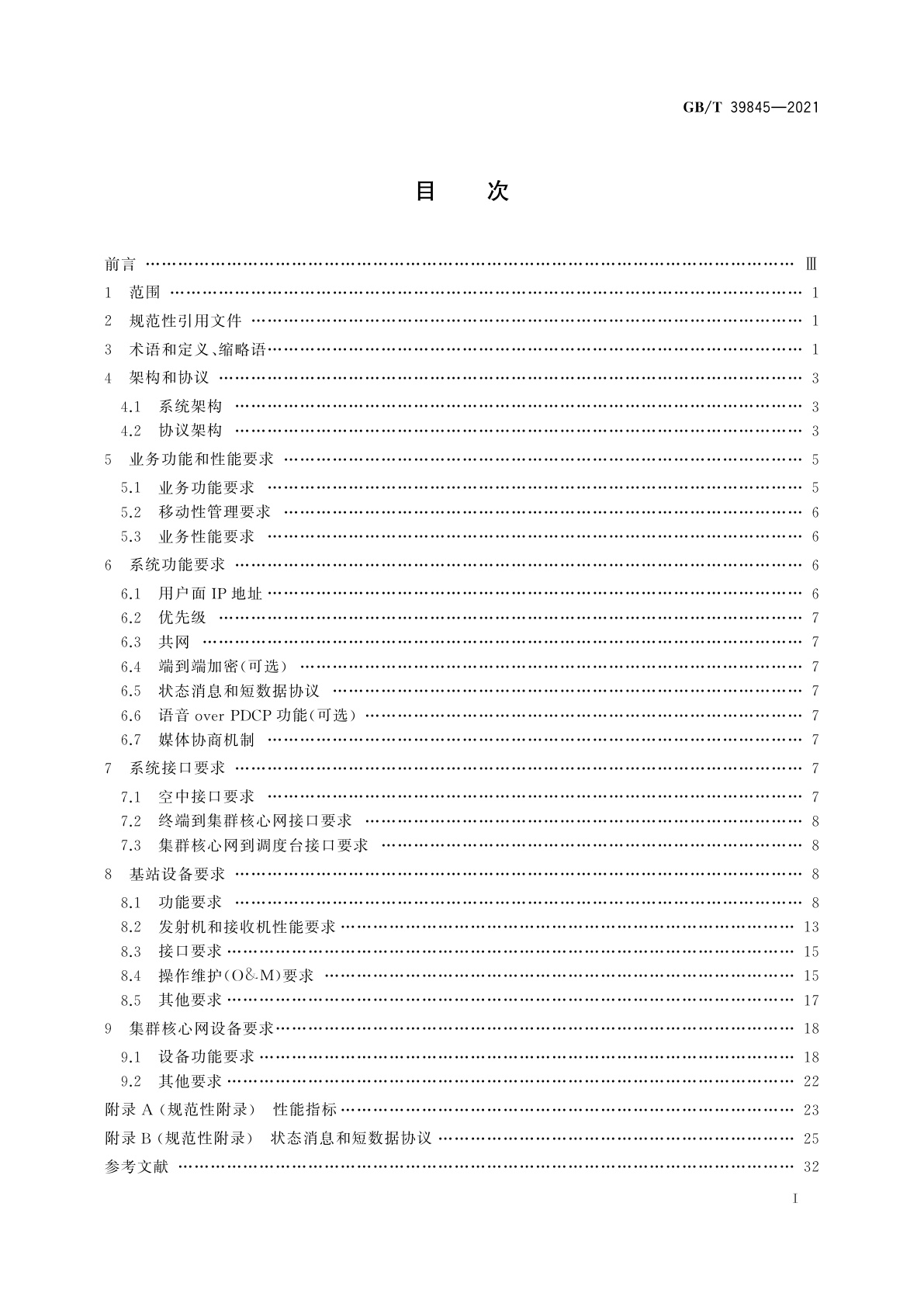 GB/T 39845-2021 基于LTE技术的宽带集群通信(B-TrunC)系统　网络设备技术要求(第一阶段)