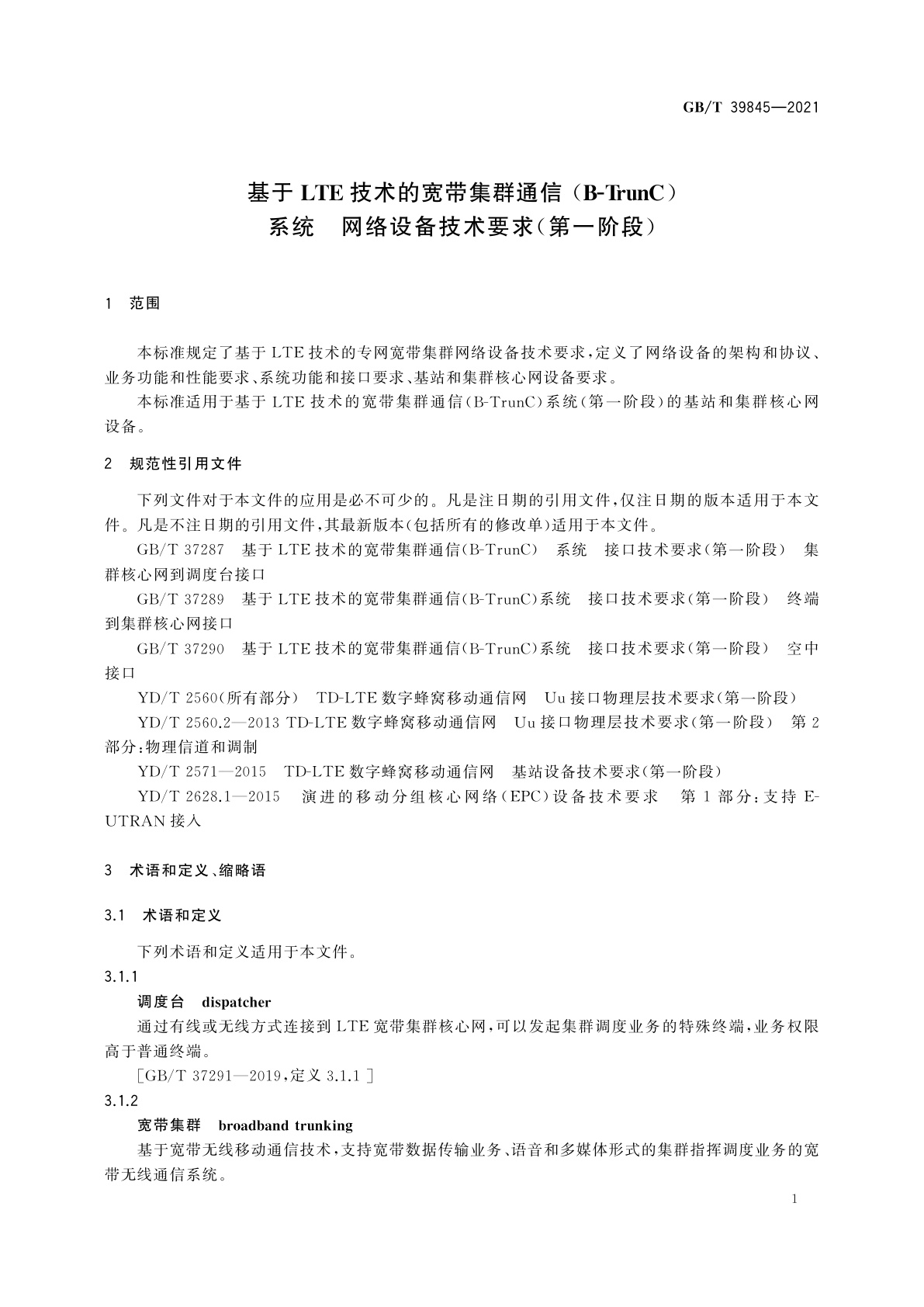 GB/T 39845-2021 基于LTE技术的宽带集群通信(B-TrunC)系统　网络设备技术要求(第一阶段)
