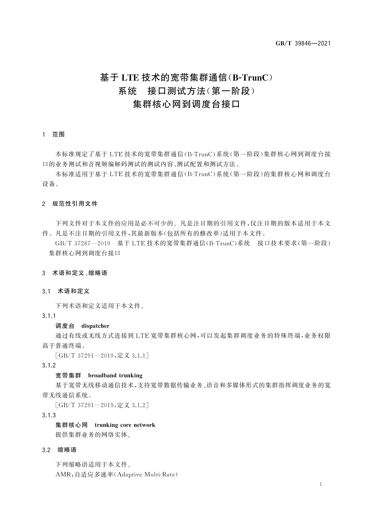 GB/T 39846-2021 基于LTE技术的宽带集群通信(B-TrunC)系统　接口测试方法(第一阶段)　集群核心网到调度台接口