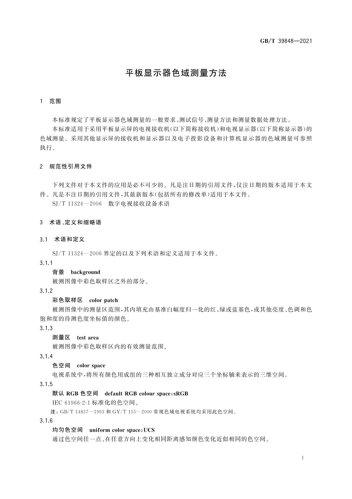 GB/T 39848-2021 平板显示器色域测量方法