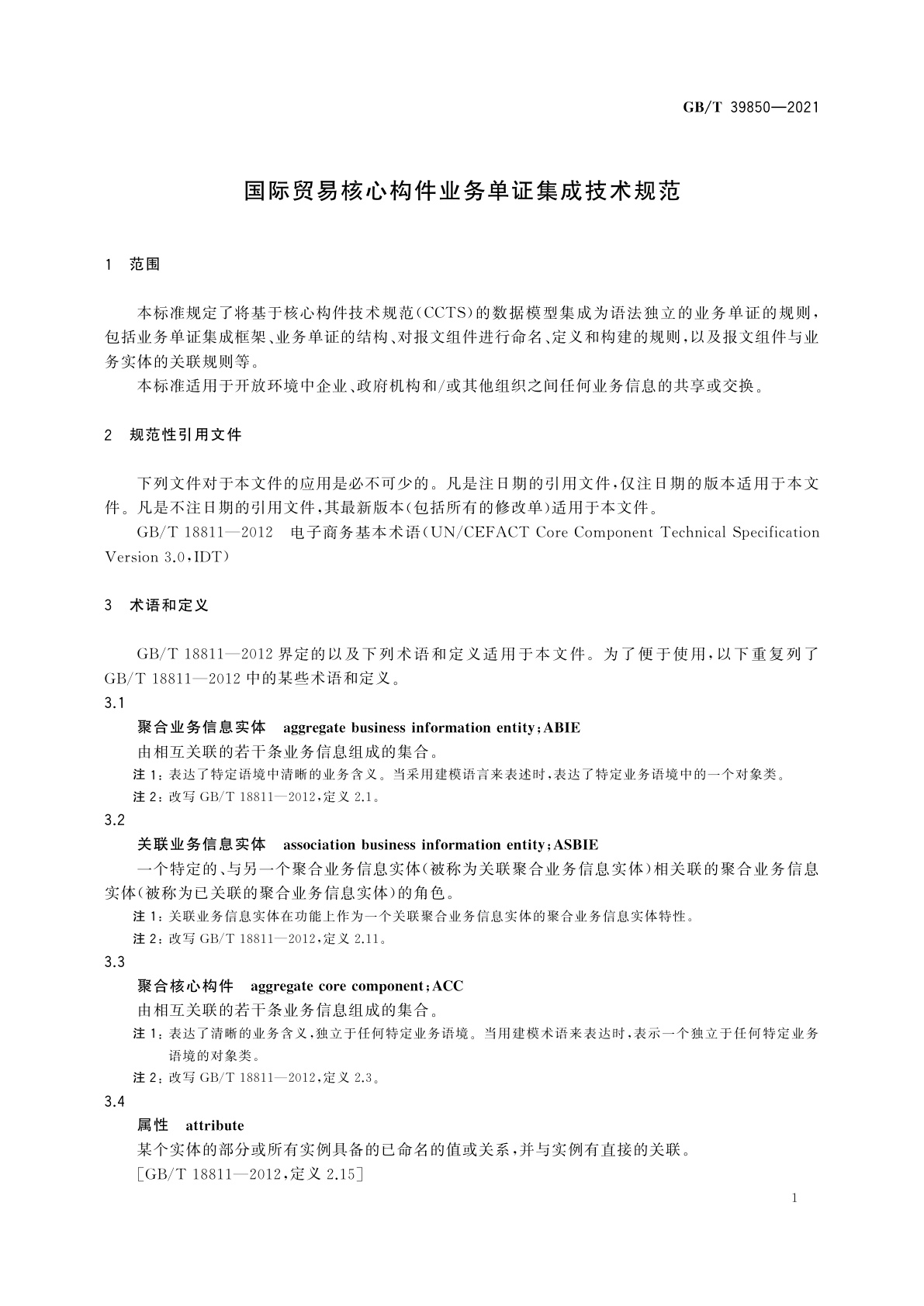 GB/T 39850-2021 国际贸易核心构件业务单证集成技术规范