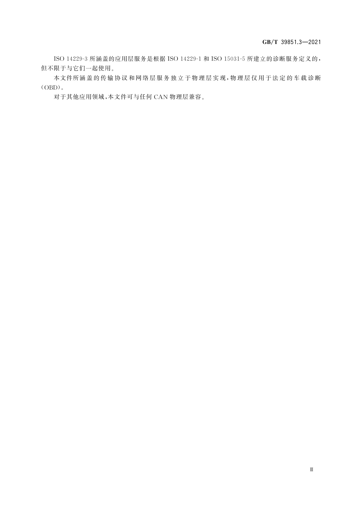 GB/T 39851.3-2021 道路车辆　基于控制器局域网的诊断通信　第3部分：排放相关系统的需求