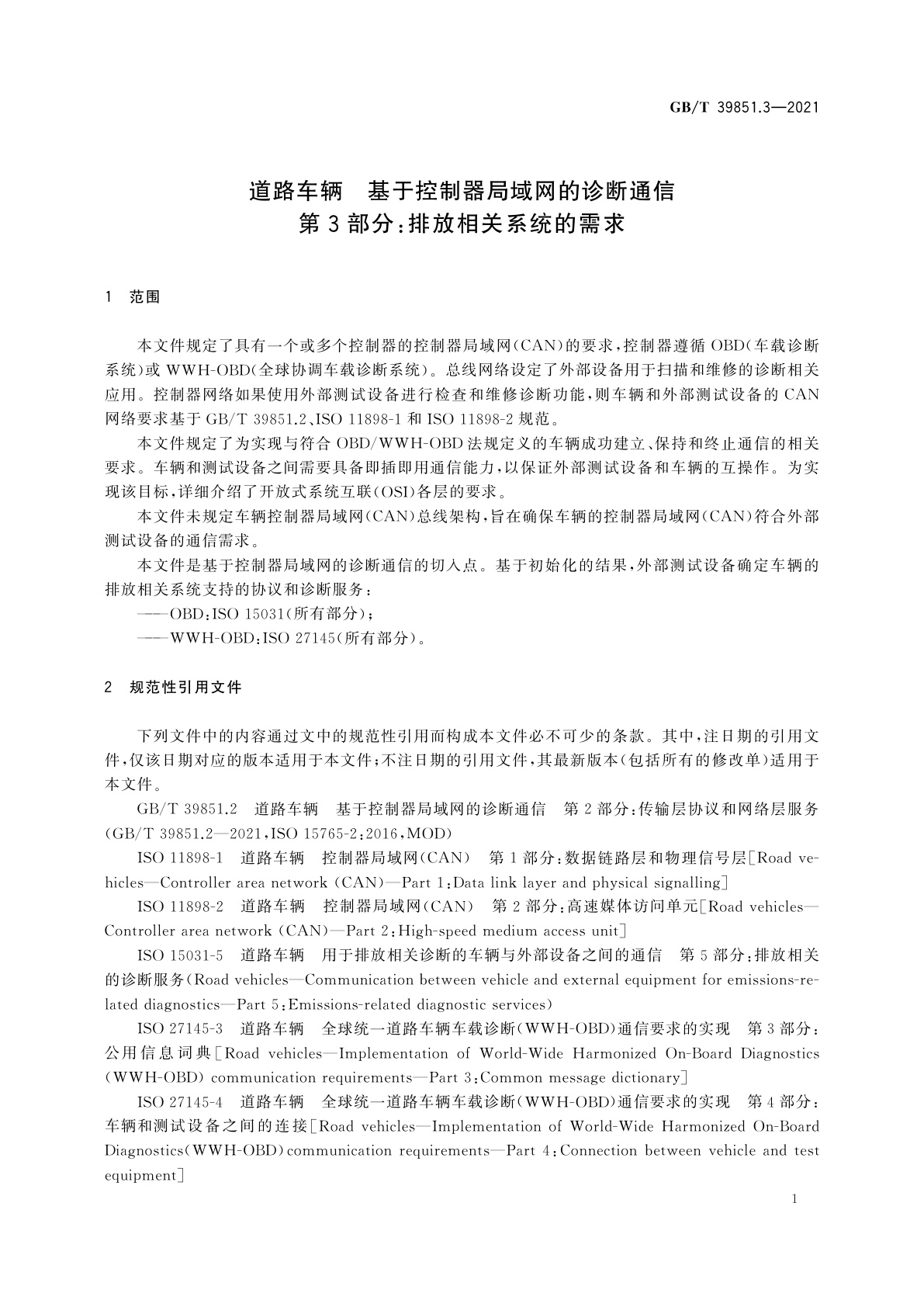 GB/T 39851.3-2021 道路车辆　基于控制器局域网的诊断通信　第3部分：排放相关系统的需求