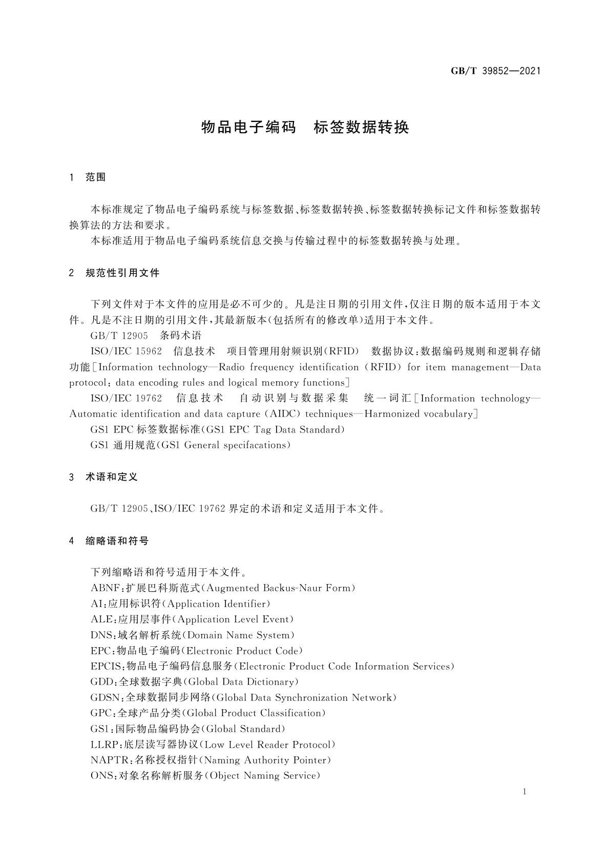 GB/T 39852-2021 物品电子编码　标签数据转换