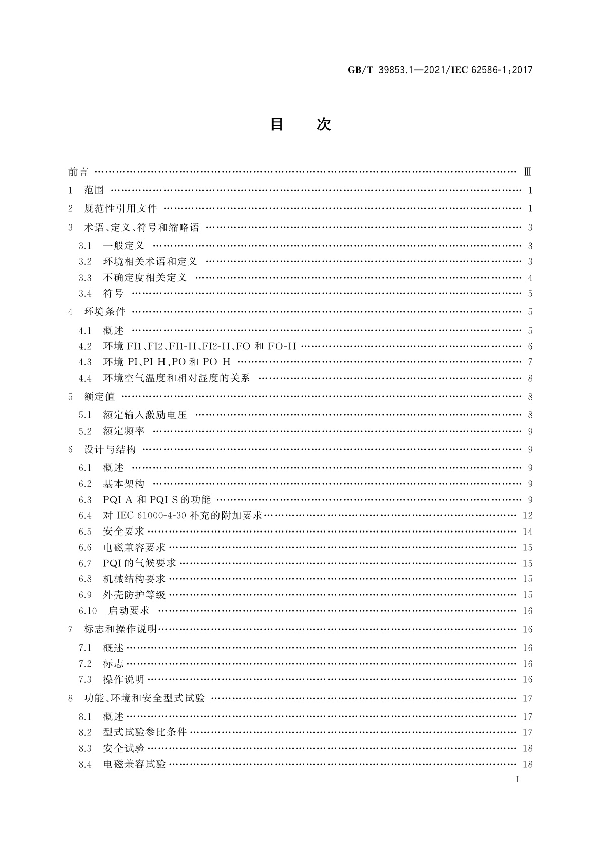 GB/T 39853.1-2021 供电系统中的电能质量测量　第1部分：电能质量监测设备(PQI)