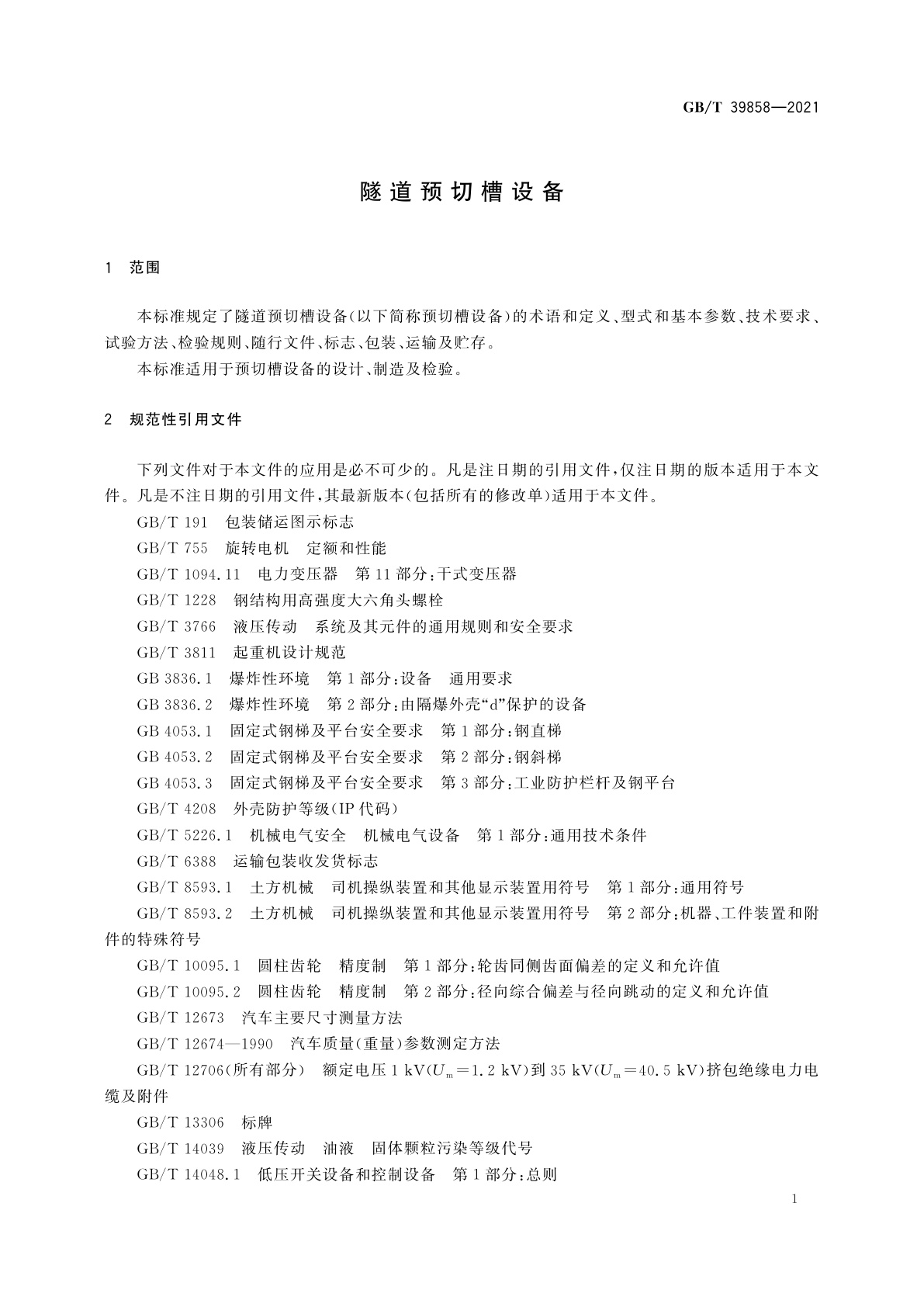 GB/T 39858-2021 隧道预切槽设备