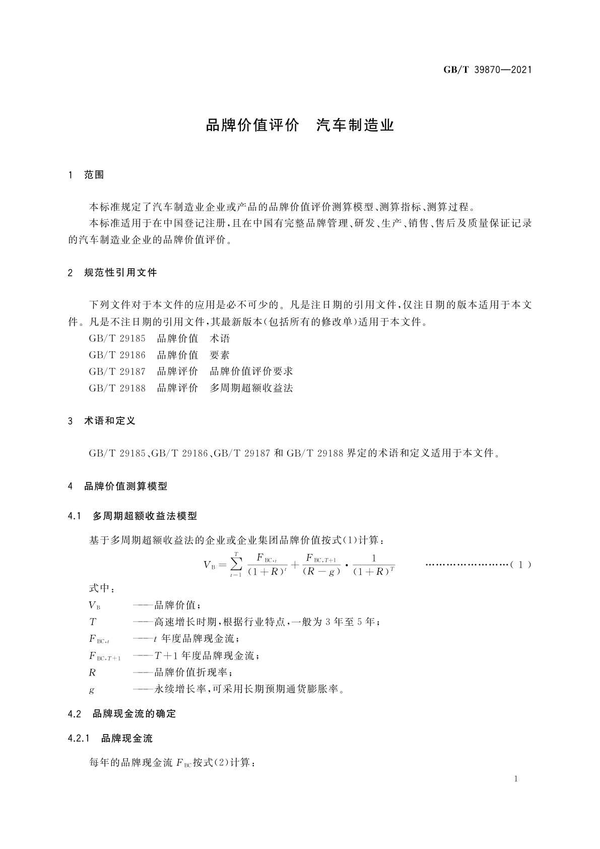 GB/T 39870-2021 品牌价值评价　汽车制造业
