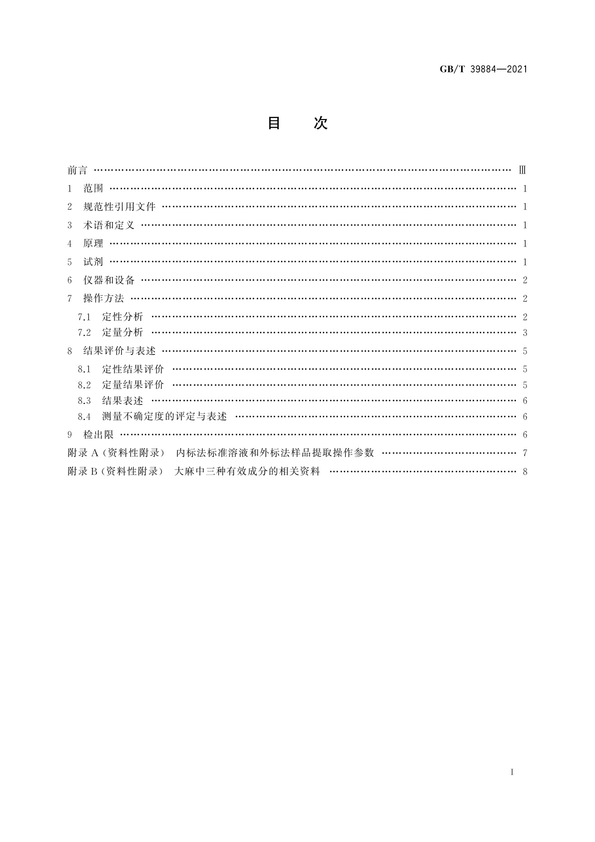 GB/T 39884-2021 疑似毒品中大麻三种成分检验　气相色谱和气相色谱-质谱法