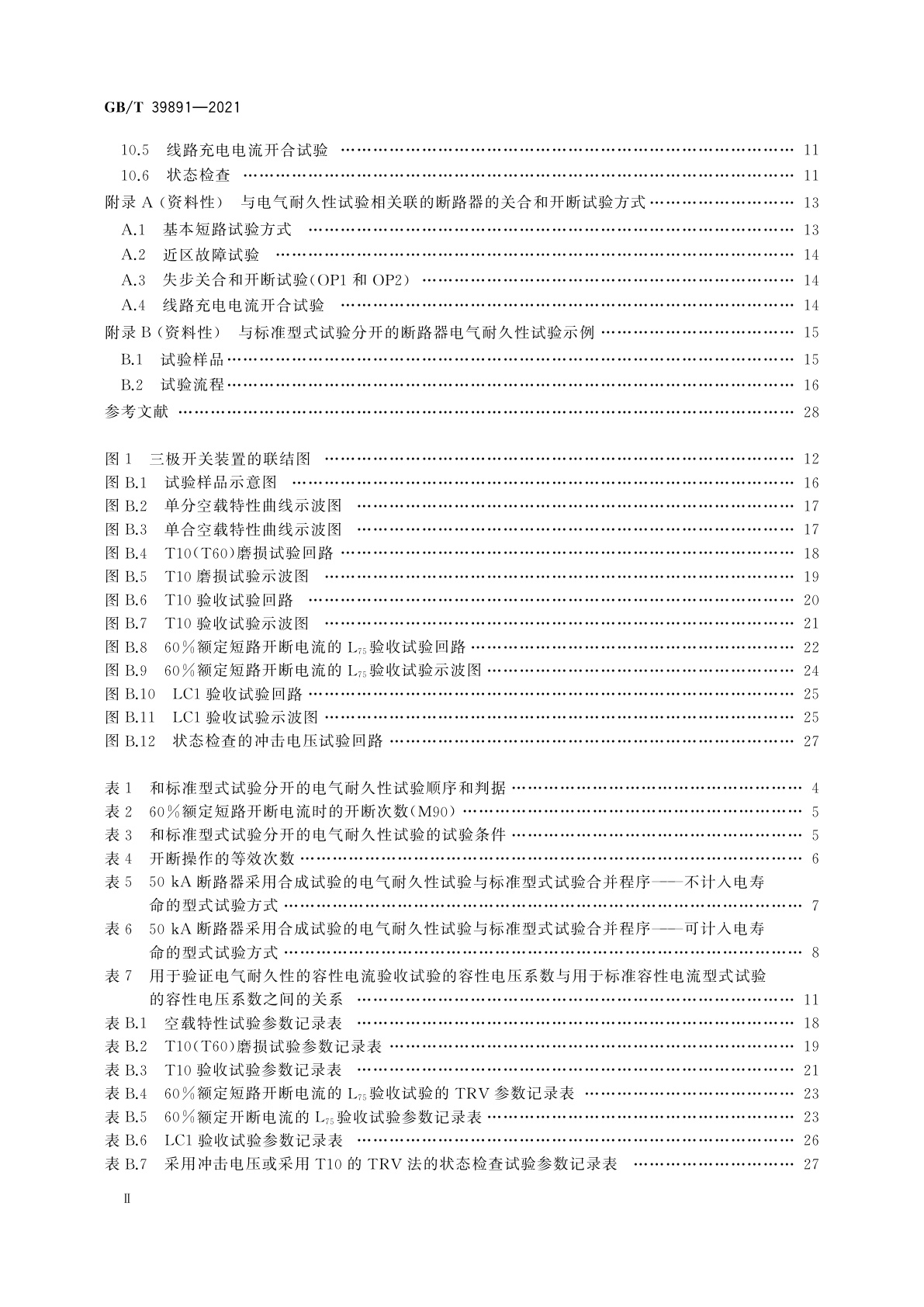 GB/T 39891-2021 52 kV及以上断路器电气耐久性试验方法