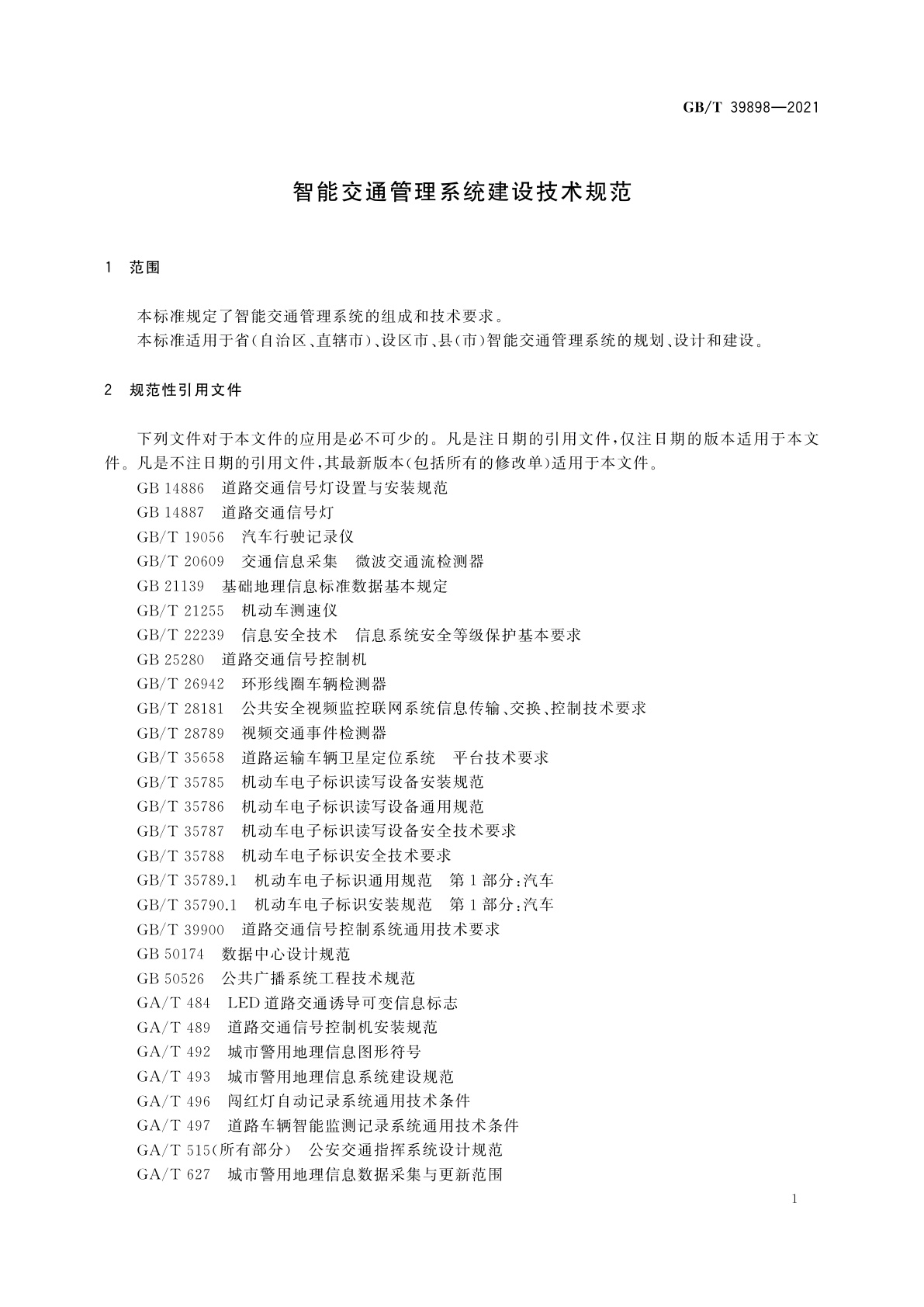 GB/T 39898-2021 智能交通管理系统建设技术规范