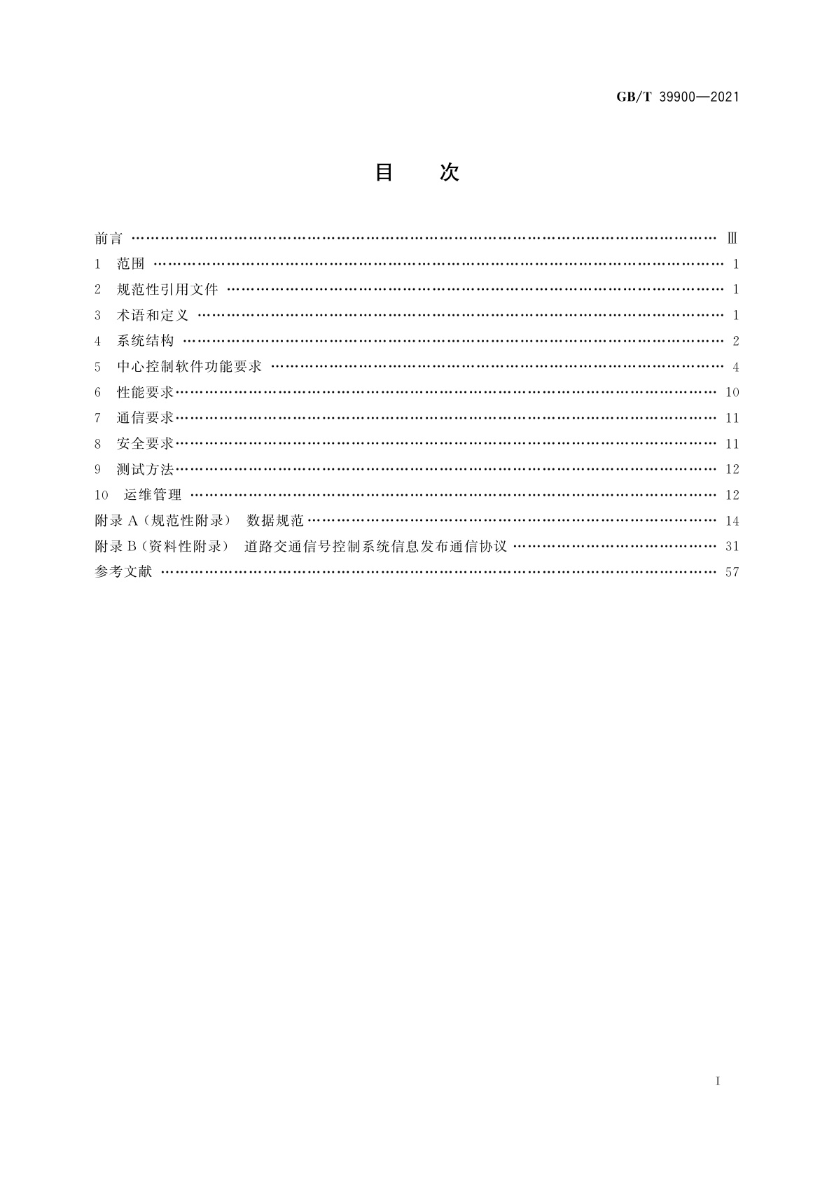 GB/T 39900-2021 道路交通信号控制系统通用技术要求