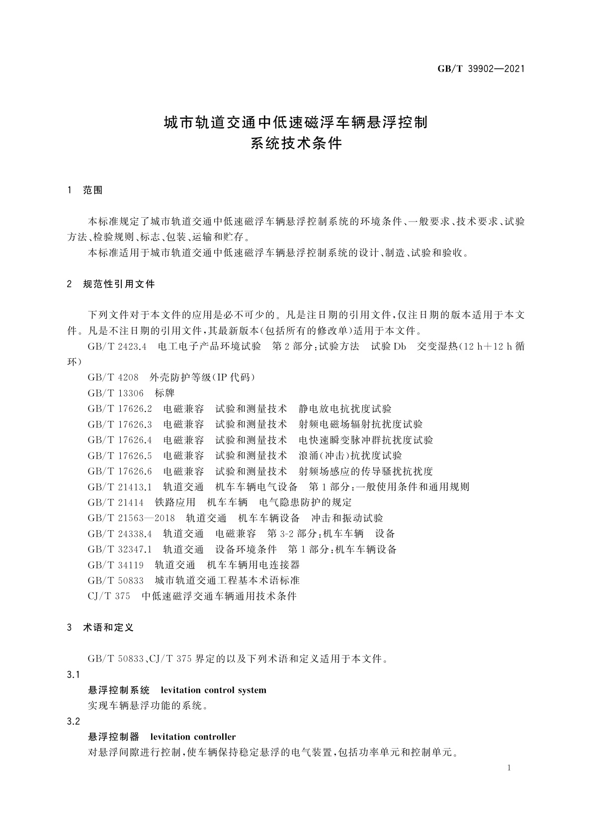 GB/T 39902-2021 城市轨道交通中低速磁浮车辆悬浮控制系统技术条件