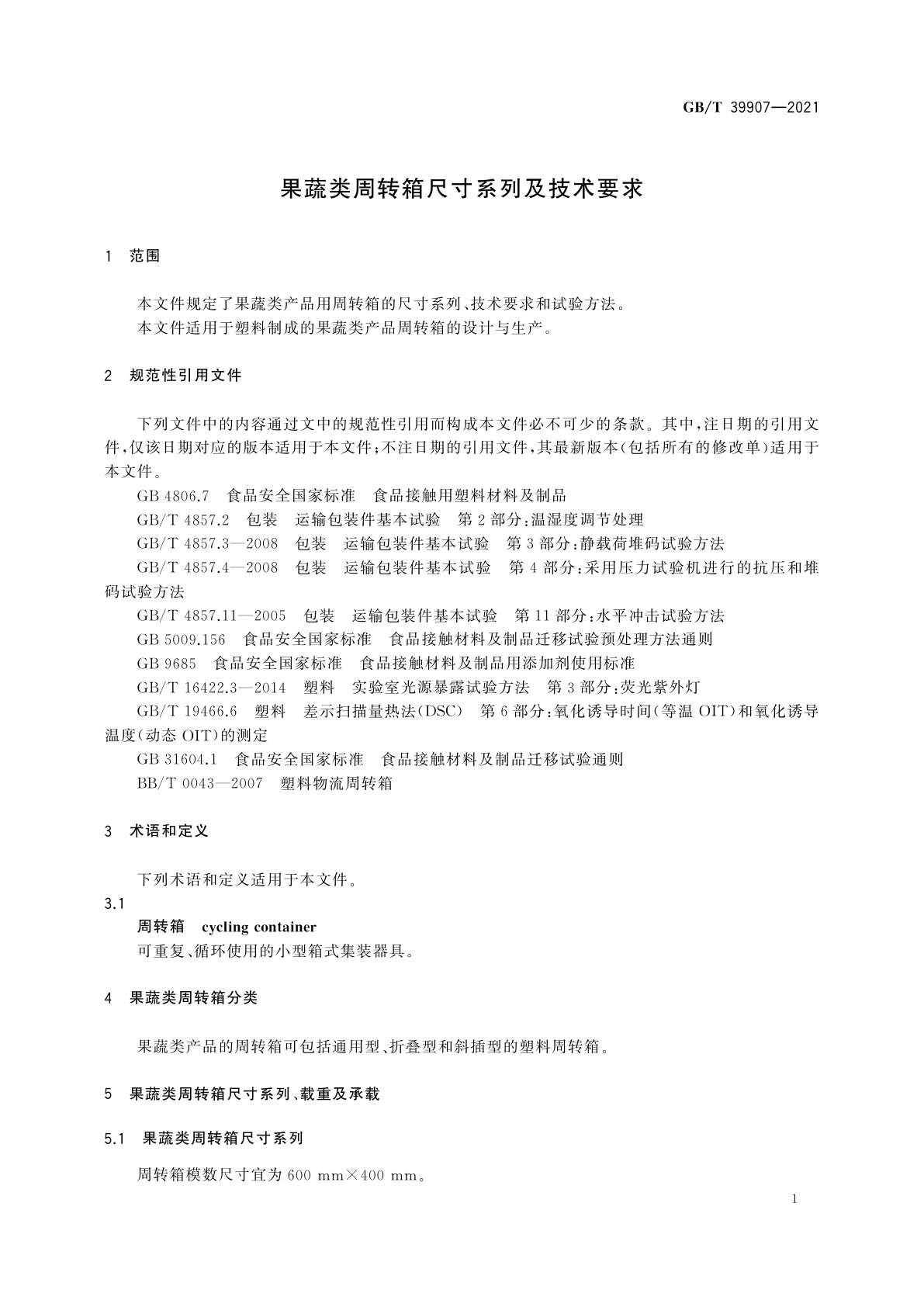 GB/T 39907-2021 果蔬类周转箱尺寸系列及技术要求