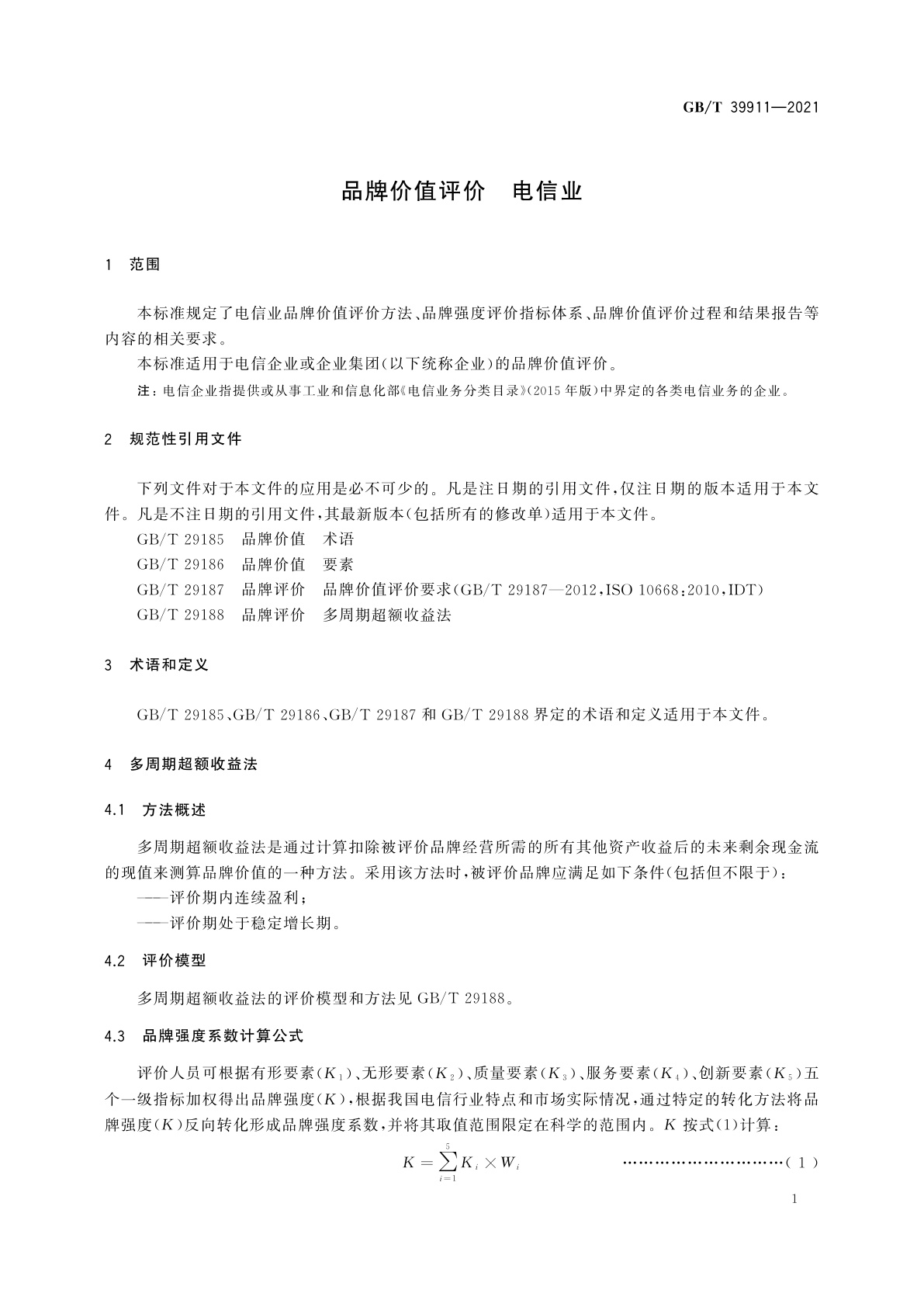 GB/T 39911-2021 品牌价值评价　电信业