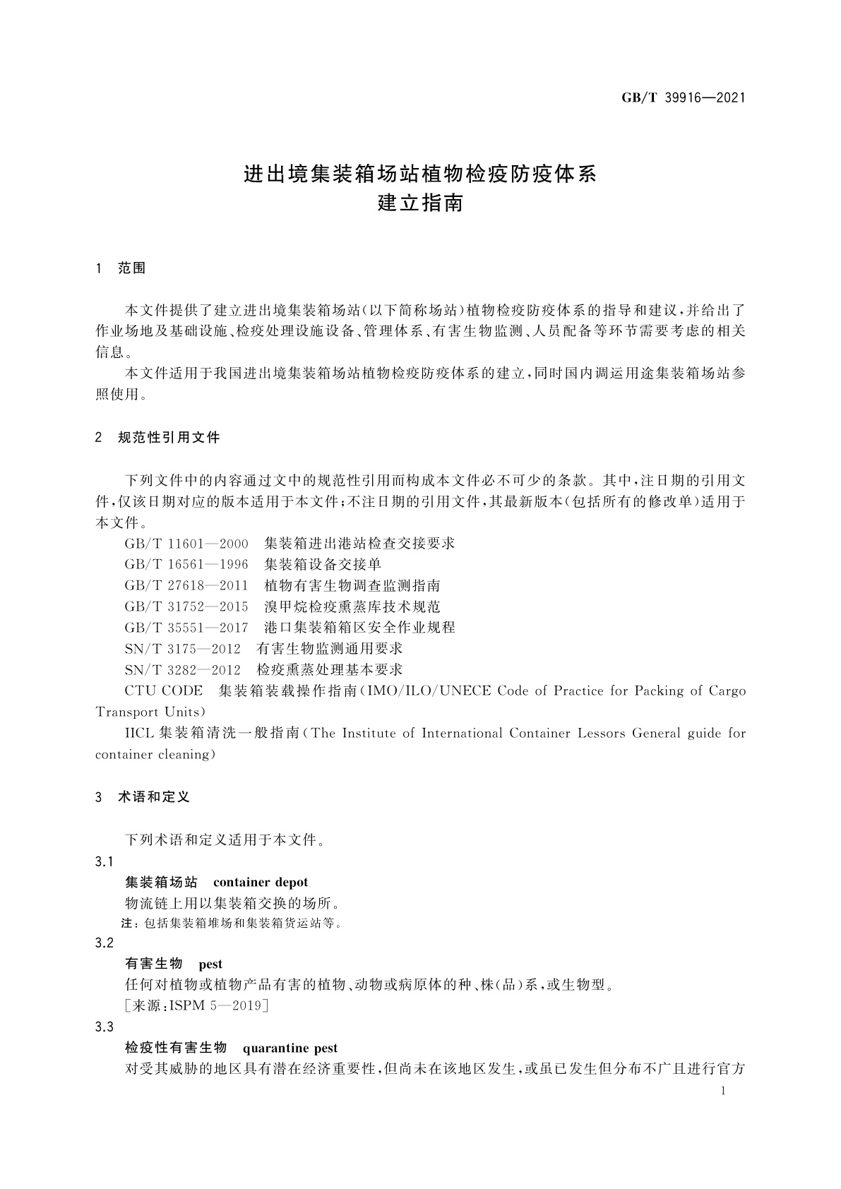 GB/T 39916-2021 进出境集装箱场站植物检疫防疫体系建立指南