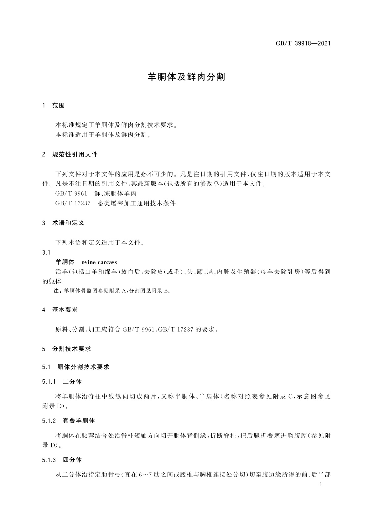 GB/T 39918-2021 羊胴体及鲜肉分割